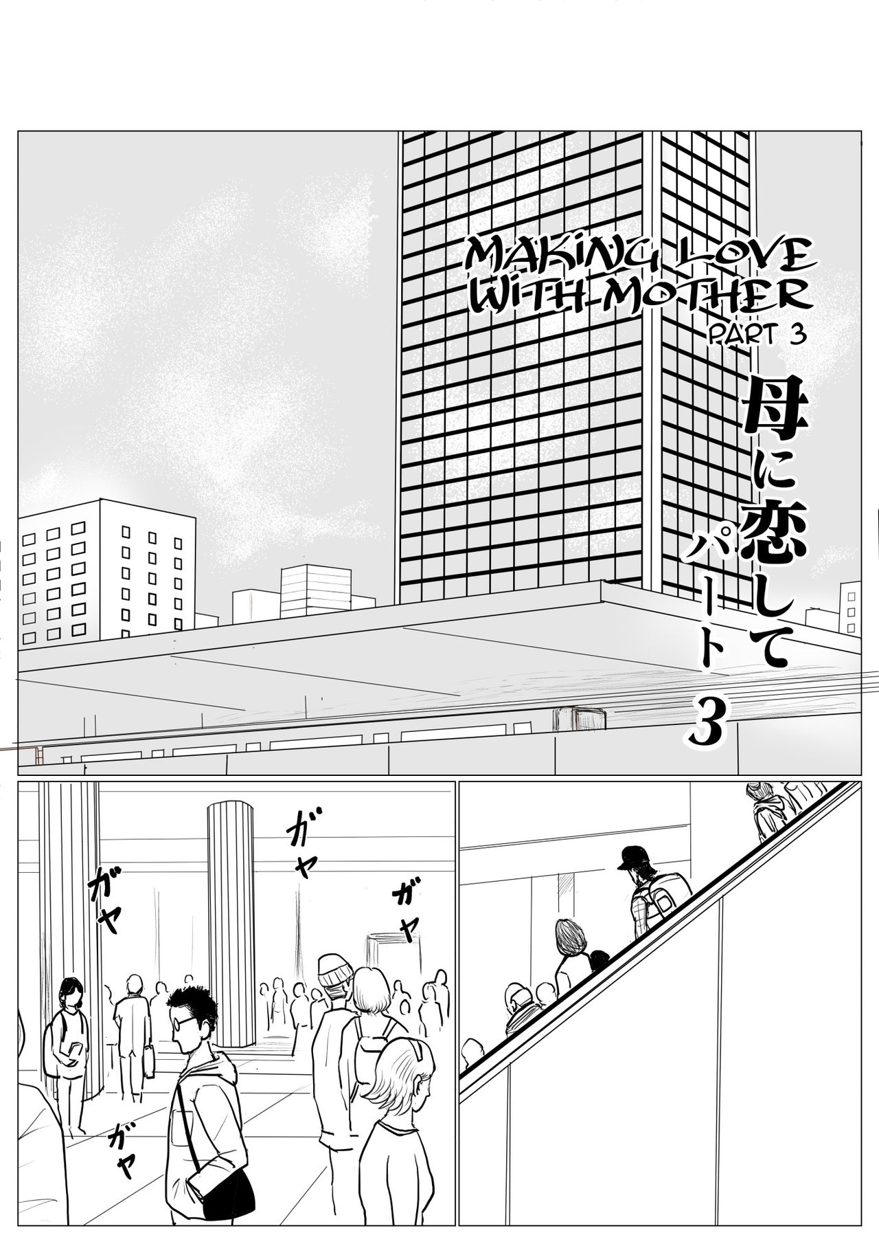Haha ni Koishite Remake Ban 3 | Making Love with Mother 3 page 2 full