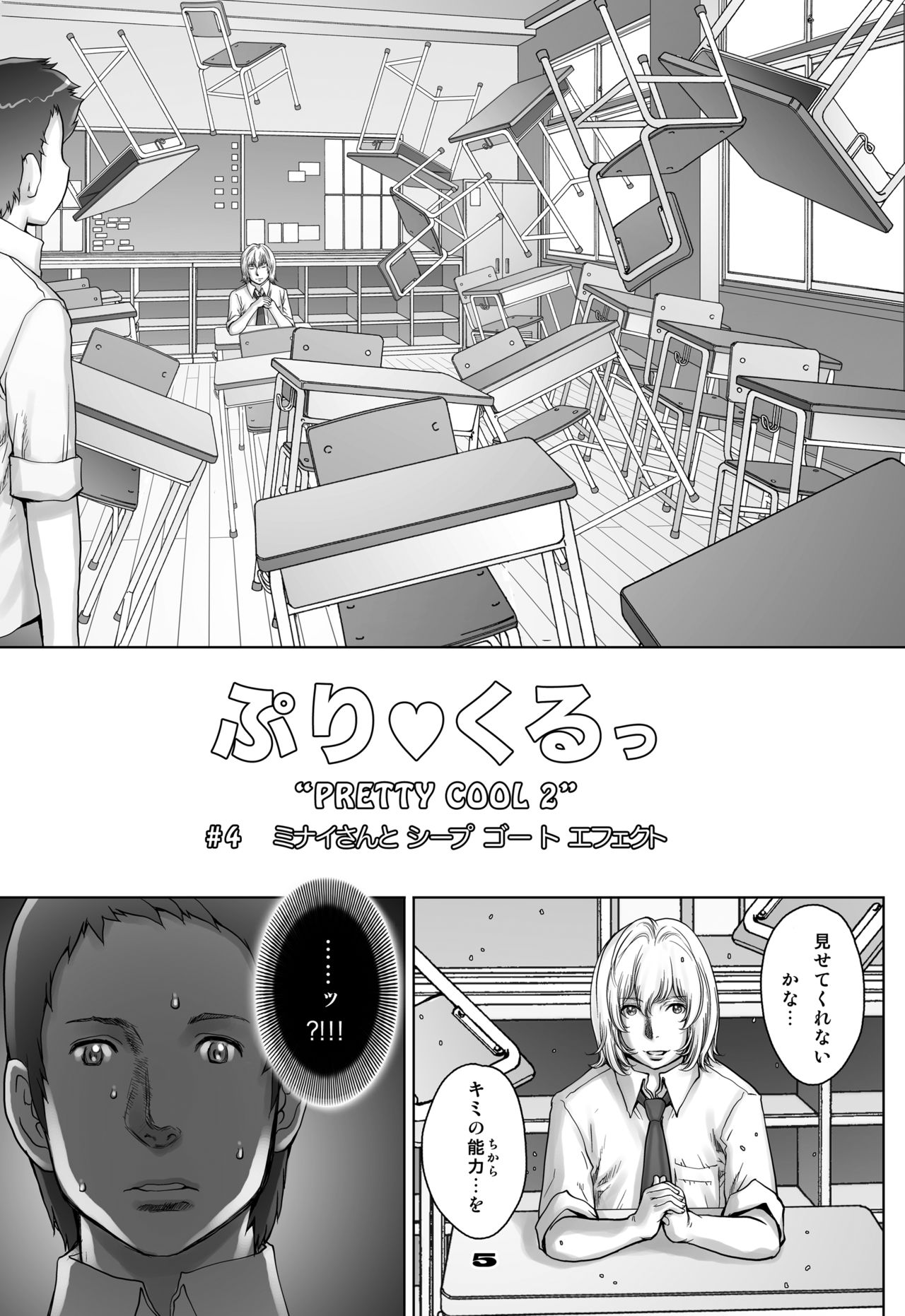 PreCool #4 ~ Minai-san to Goat Sheep Effect ~ page 5 full