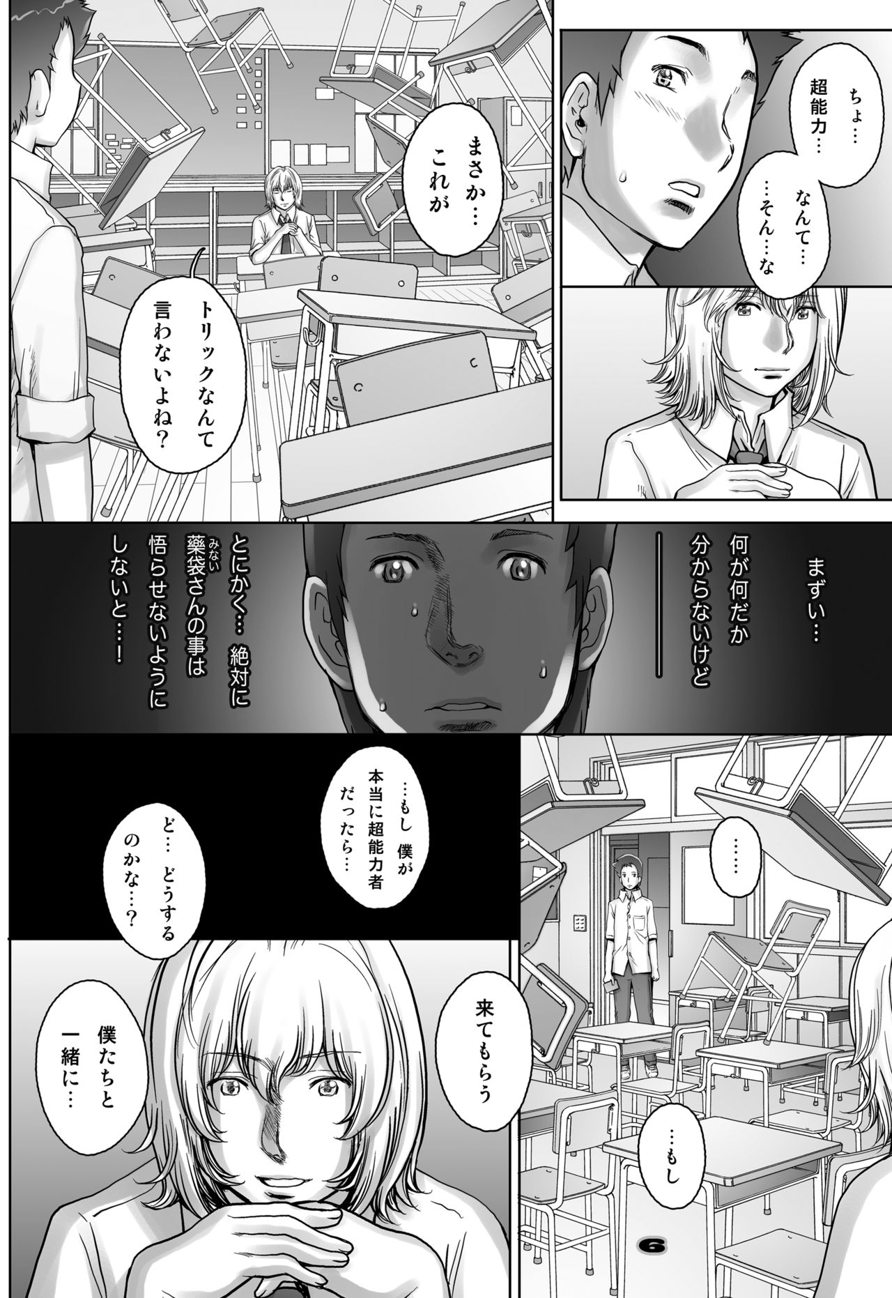 PreCool #4 ~ Minai-san to Goat Sheep Effect ~ page 6 full