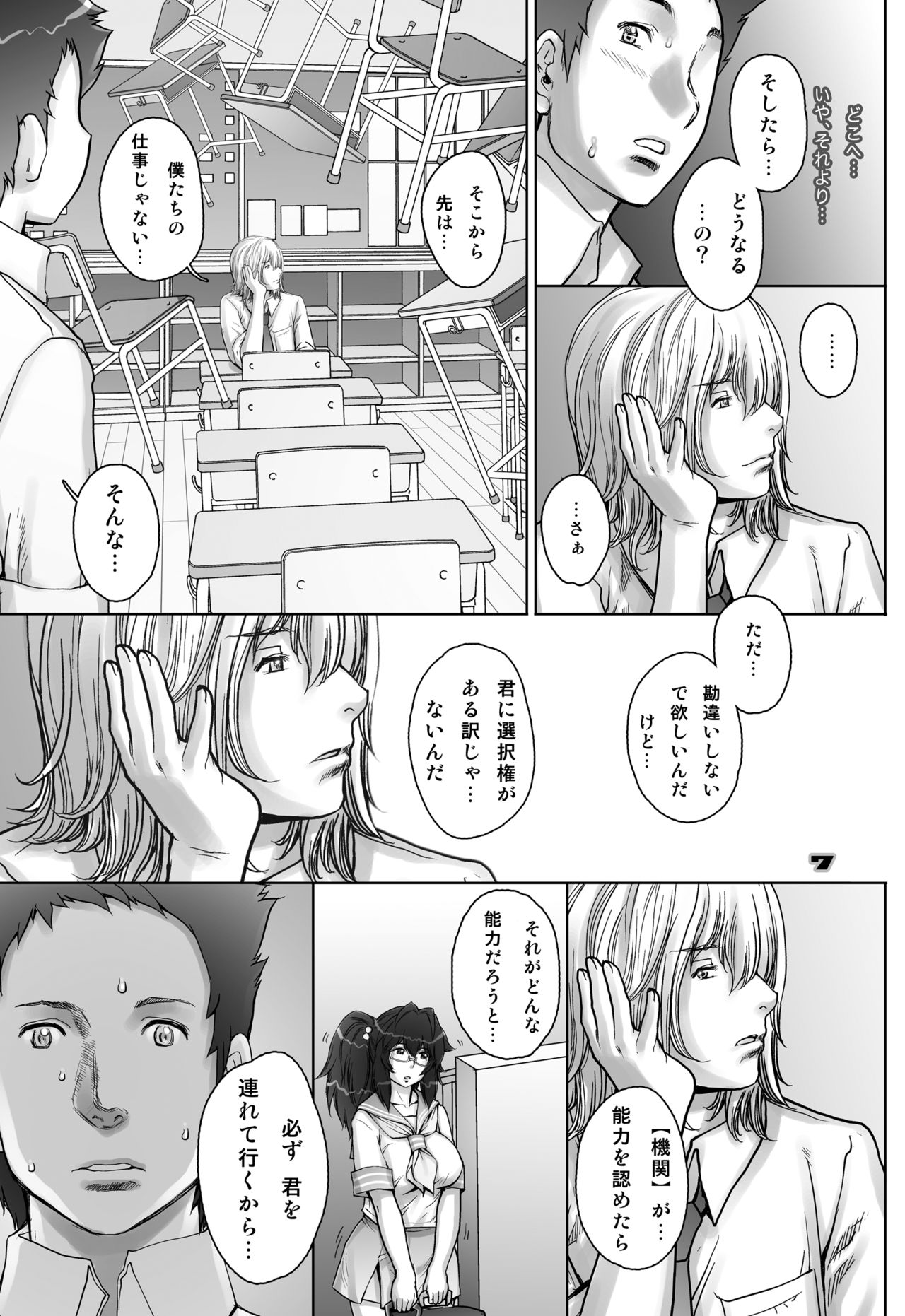 PreCool #4 ~ Minai-san to Goat Sheep Effect ~ page 7 full