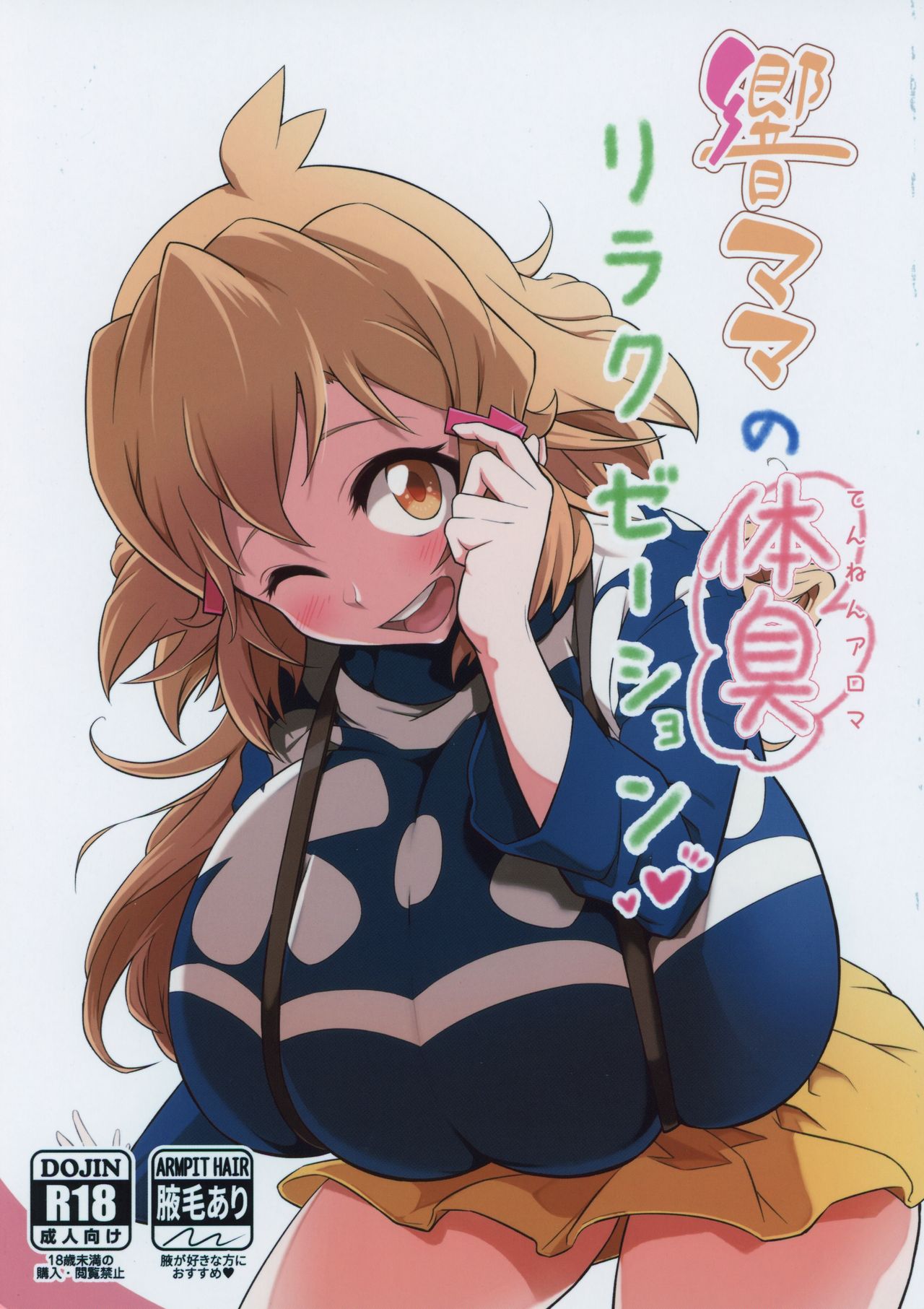 Hibiki Mama no Tennen Aroma Relaxation page 1 full