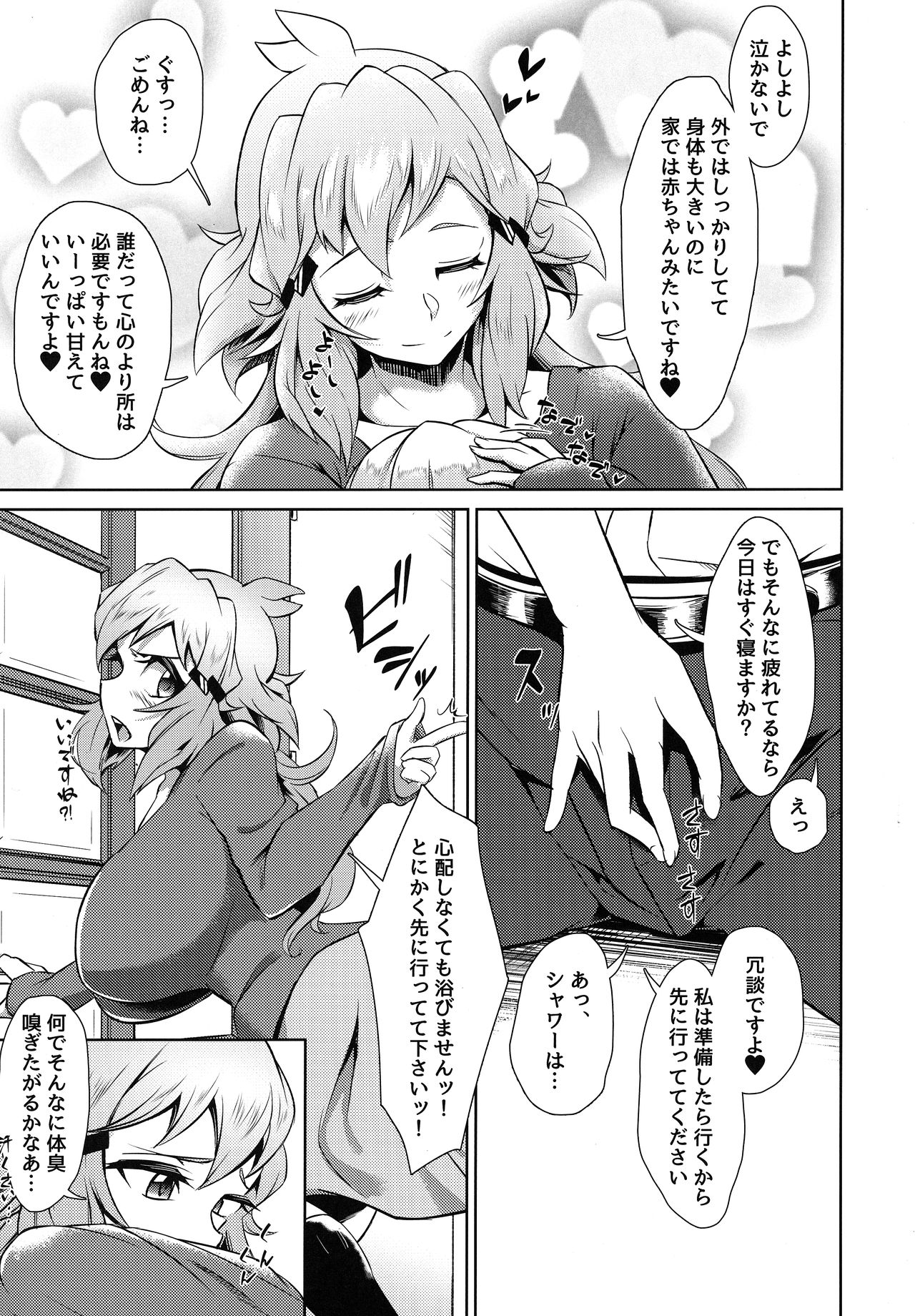 Hibiki Mama no Tennen Aroma Relaxation page 4 full