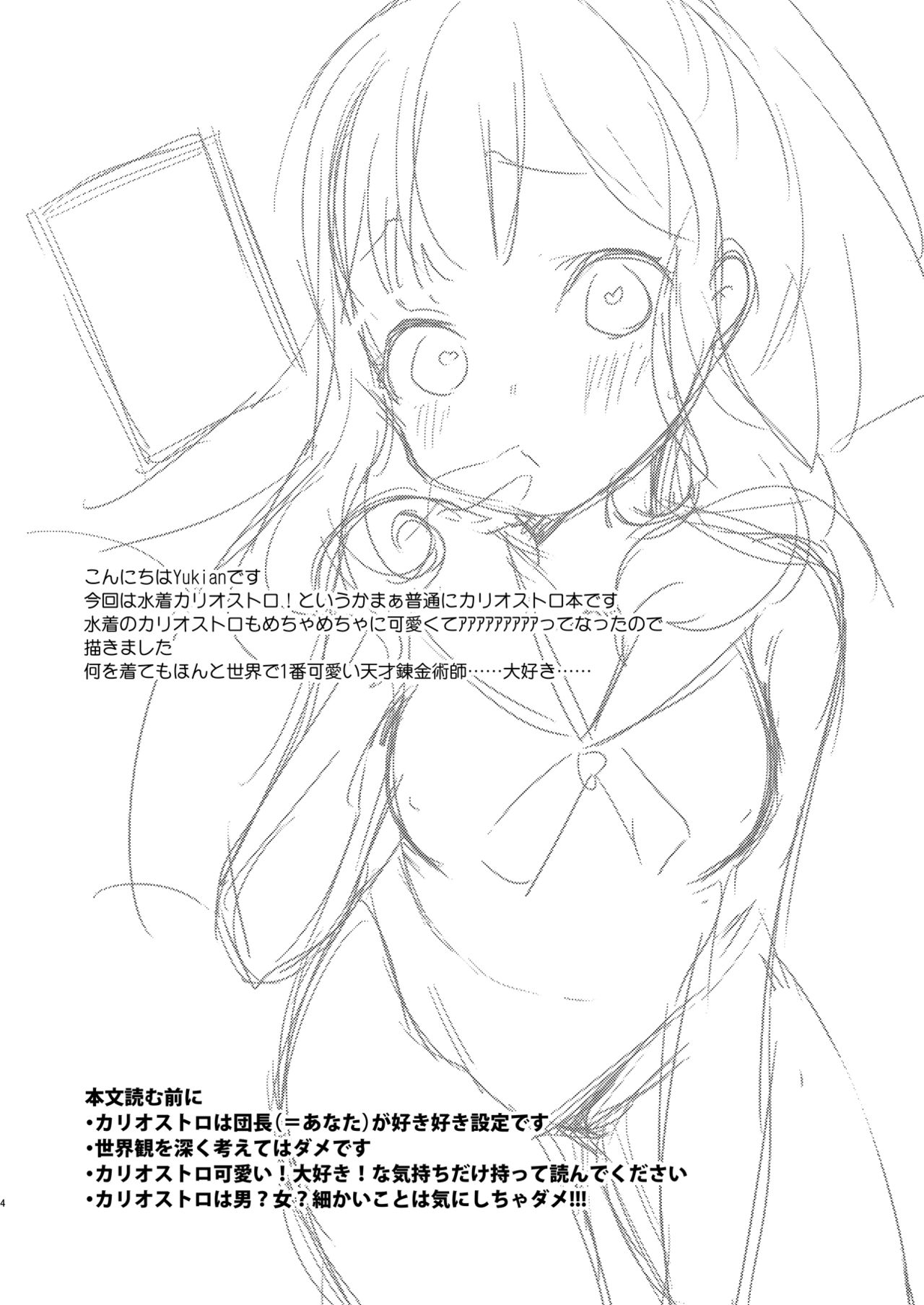 Gacha o Mawashitara Sekai de Ichiban Kawaii Renkinjutsushi ga SmaPho kara Tobi Detekita page 3 full