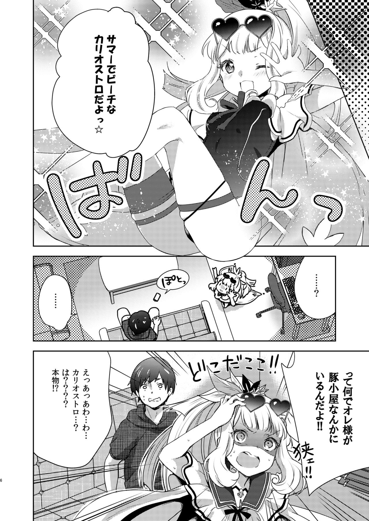 Gacha o Mawashitara Sekai de Ichiban Kawaii Renkinjutsushi ga SmaPho kara Tobi Detekita page 5 full