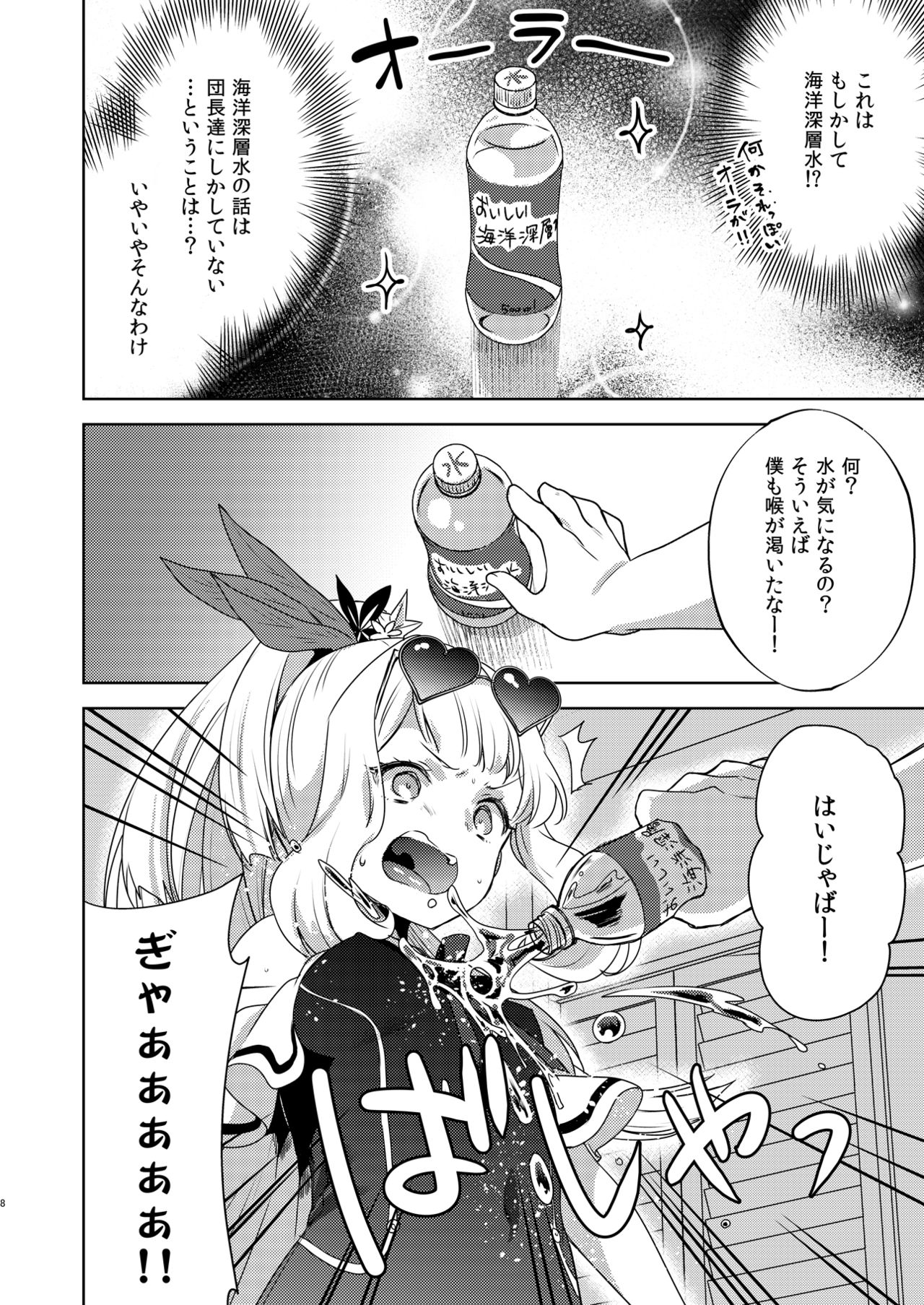 Gacha o Mawashitara Sekai de Ichiban Kawaii Renkinjutsushi ga SmaPho kara Tobi Detekita page 7 full