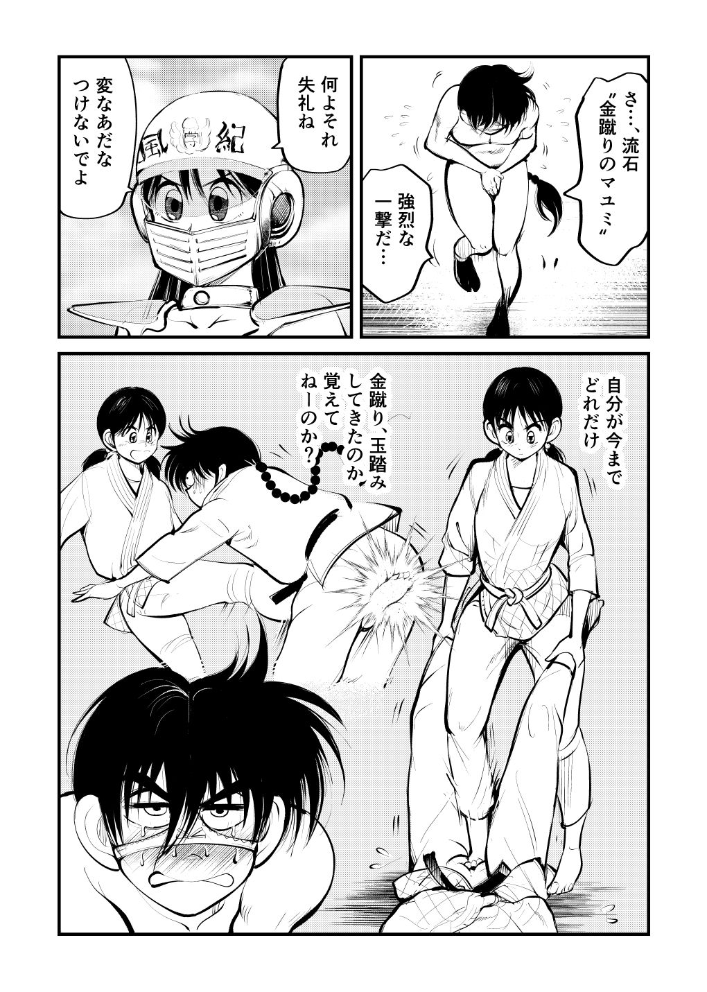 Koutarou Mara Heshioru! page 6 full