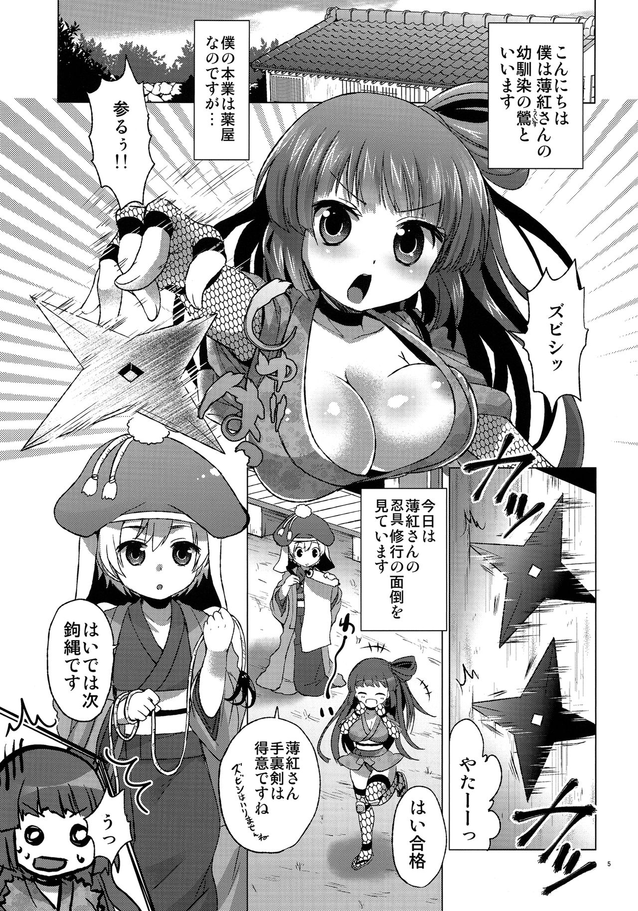 NinNin Usubening! page 4 full