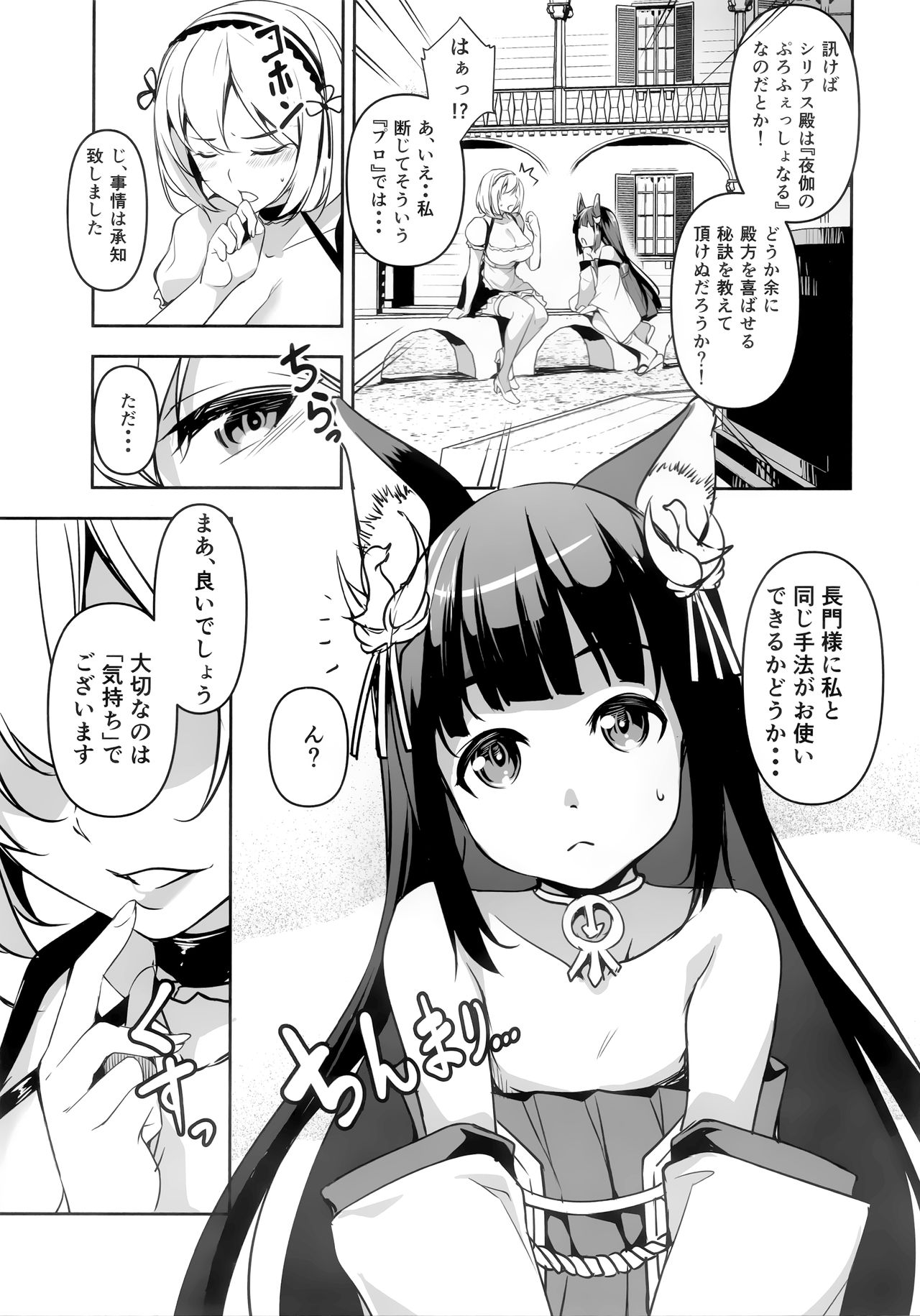 Nagato-chan no Hanayome Shugyou page 6 full