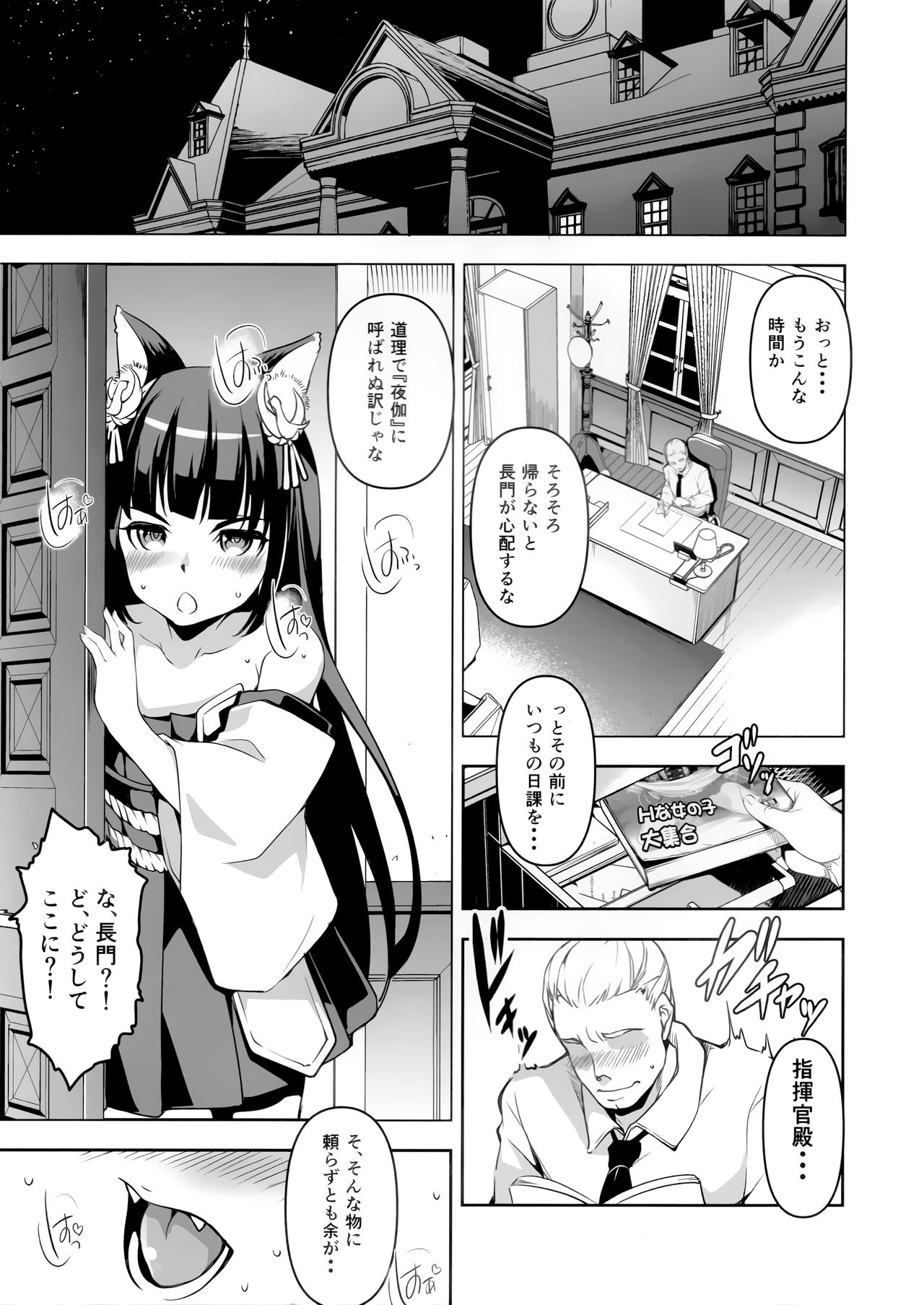 Nagato-chan no Hanayome Shugyou page 8 full