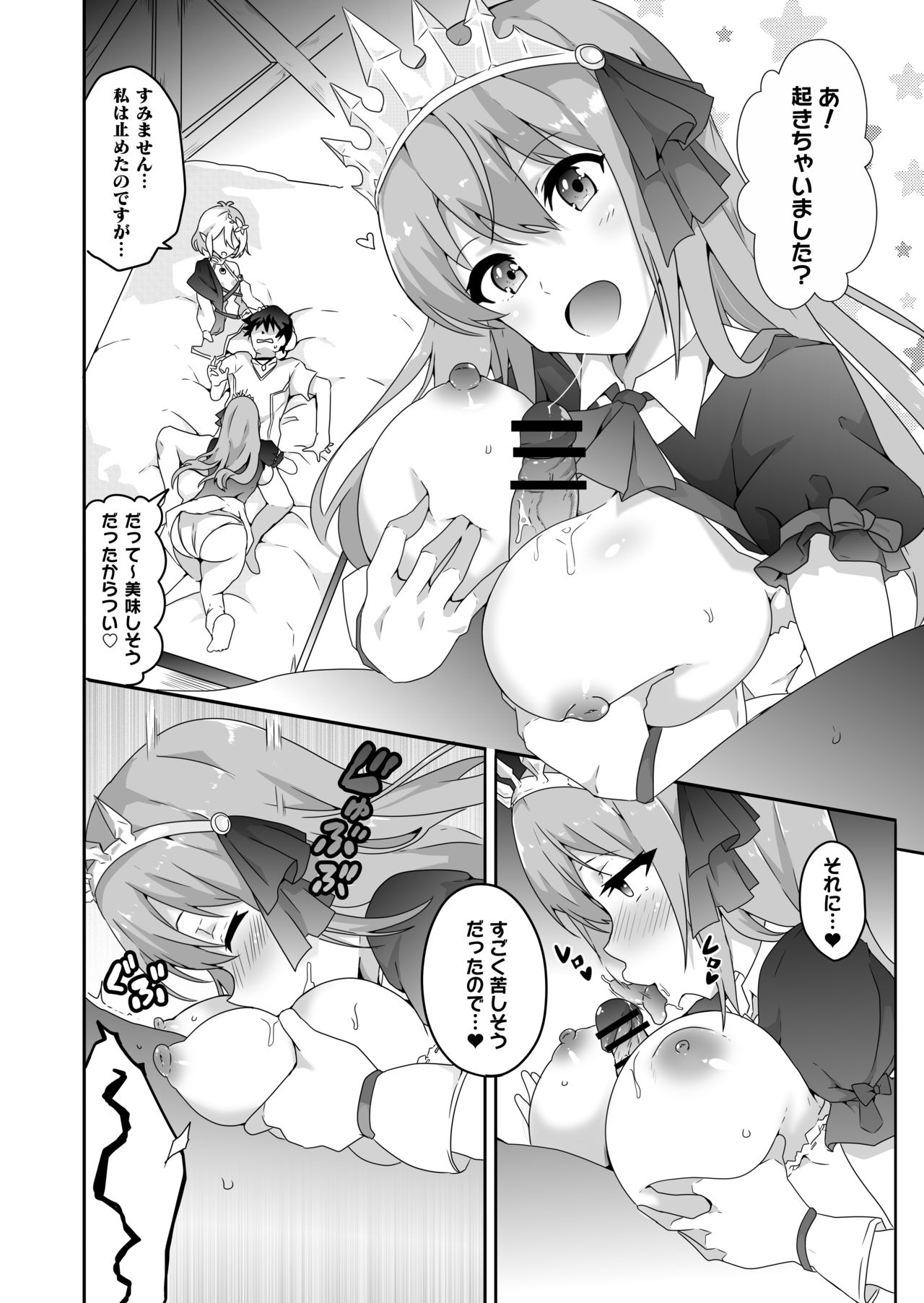 Ecchi na PriConne Bon ga Dekimashita ~Bishokuden Hen Zenpen~ page 4 full