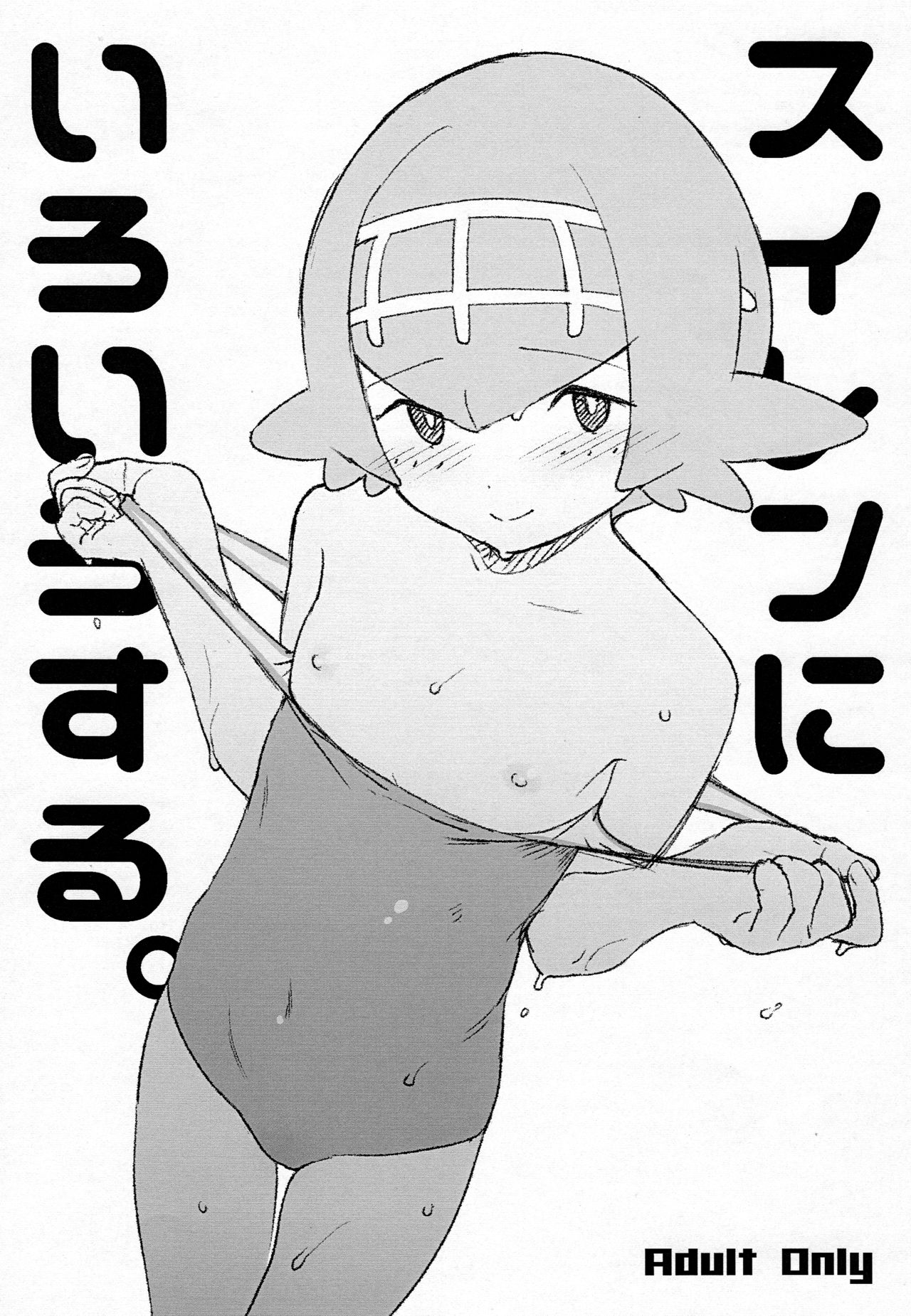 Suiren ni Iroiro Suru. page 1 full