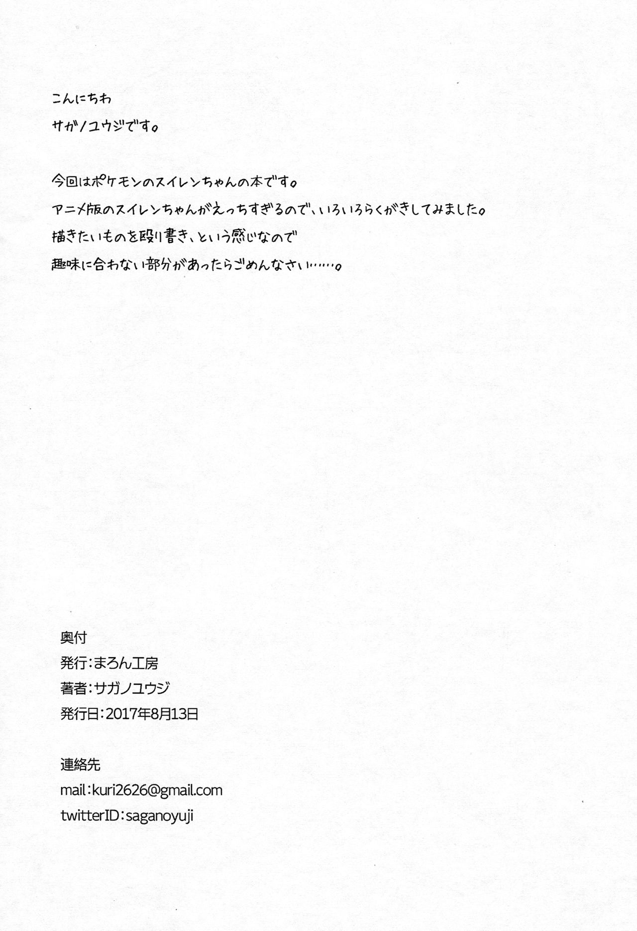 Suiren ni Iroiro Suru. page 10 full