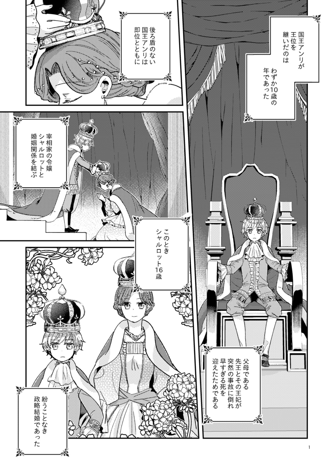 Shounen Ou to Toshiue Ouhi page 3 full