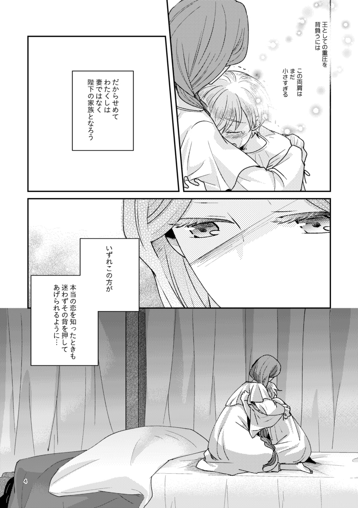 Shounen Ou to Toshiue Ouhi page 6 full