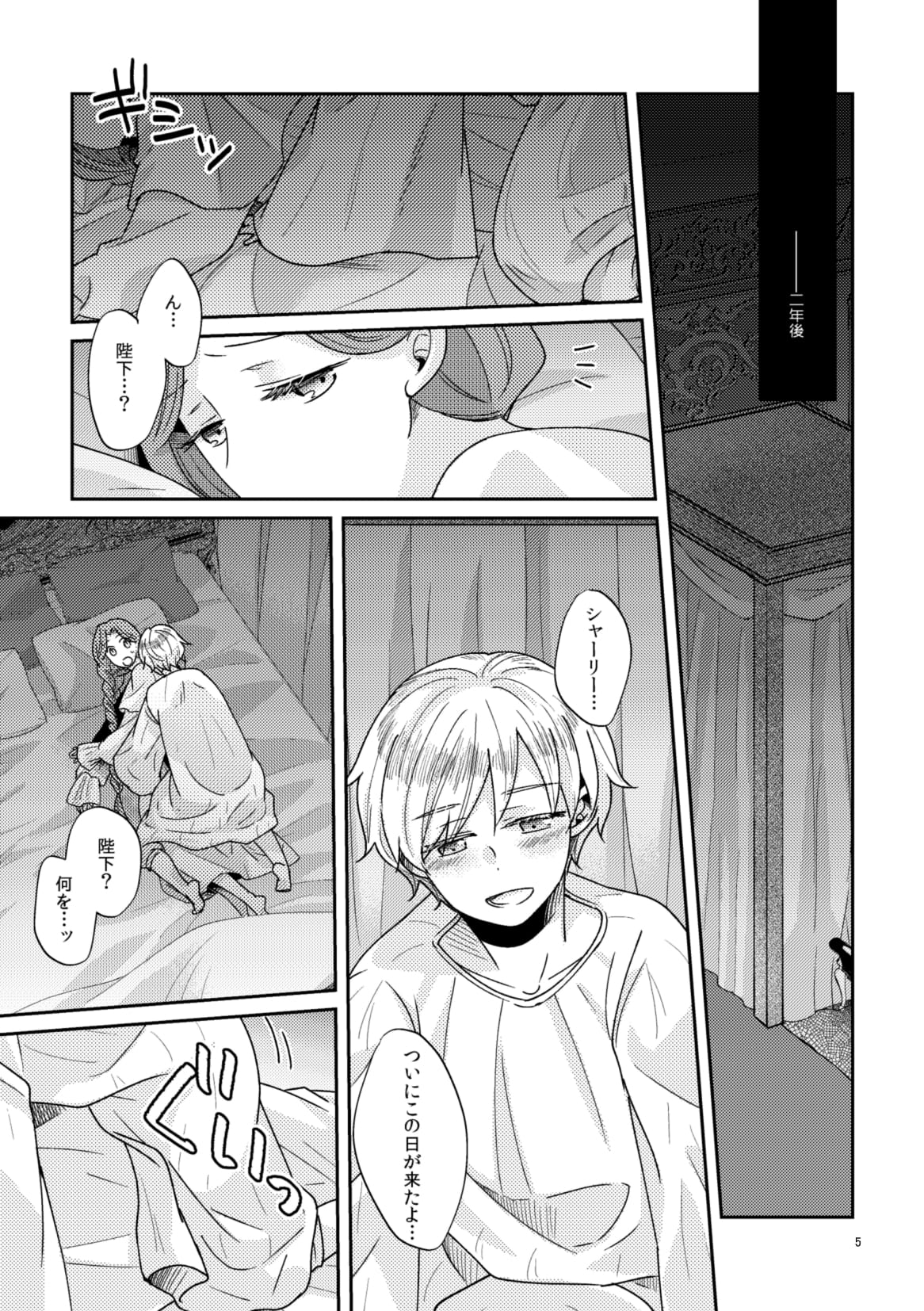 Shounen Ou to Toshiue Ouhi page 7 full