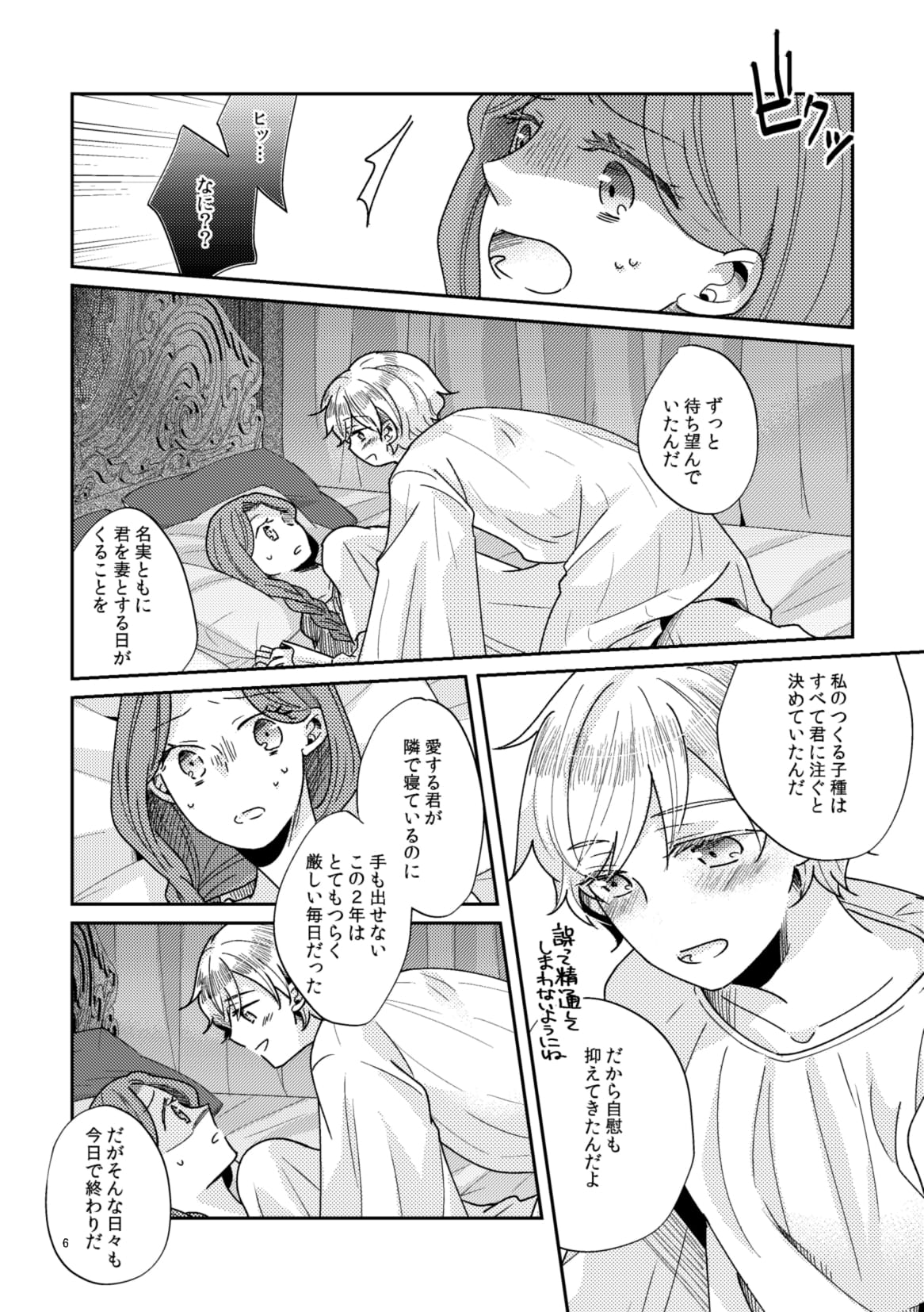 Shounen Ou to Toshiue Ouhi page 8 full
