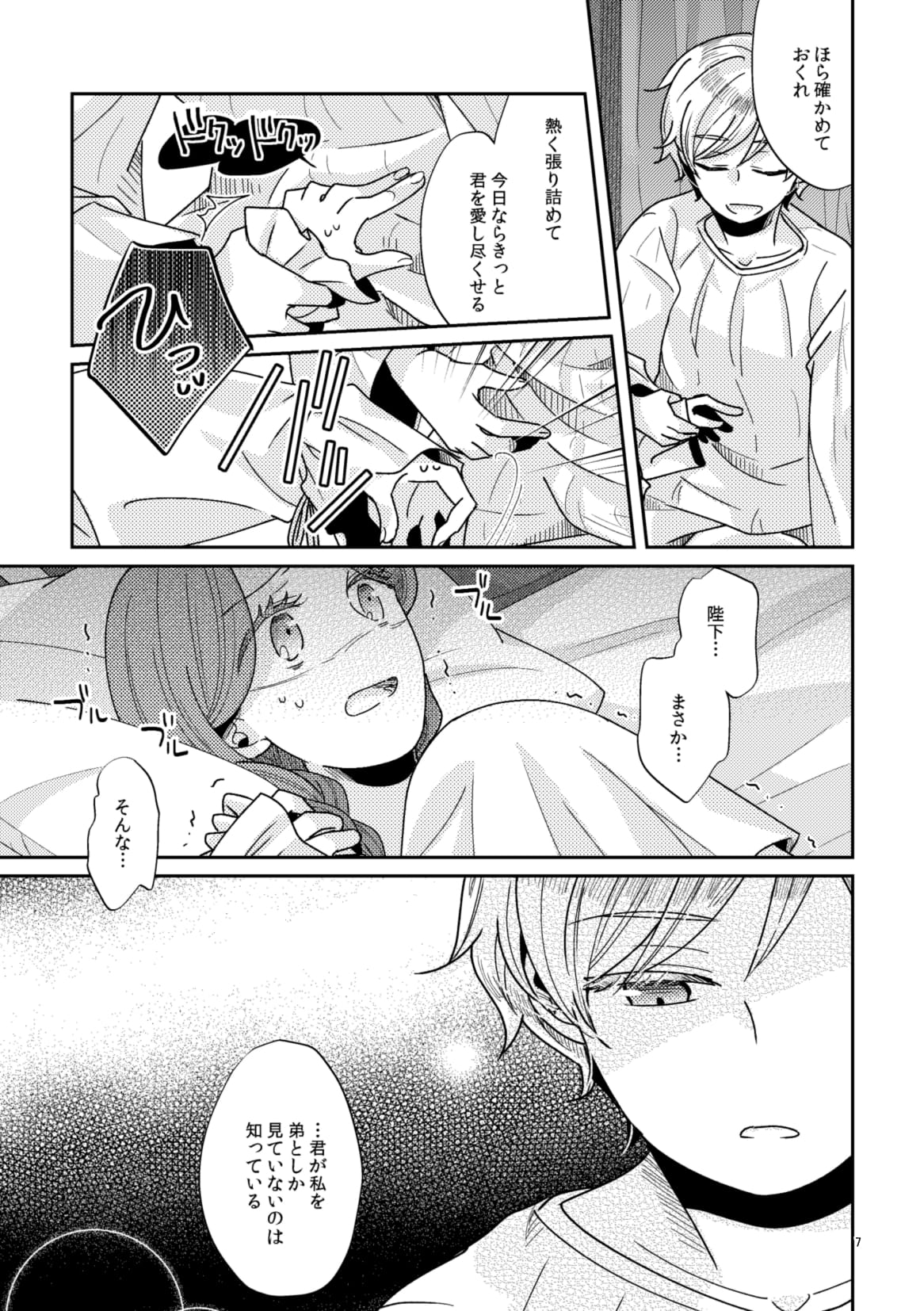 Shounen Ou to Toshiue Ouhi page 9 full