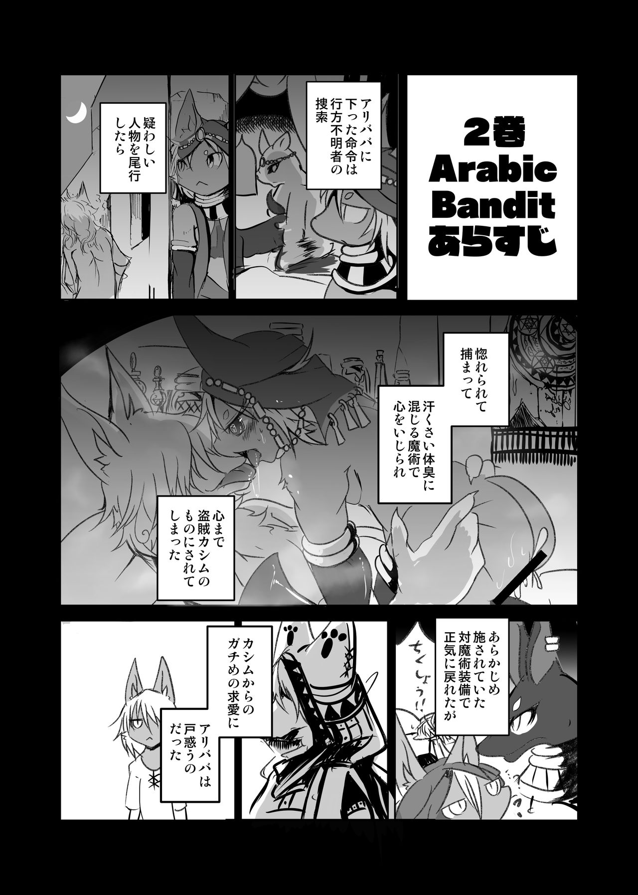 Arabic Knight page 4 full