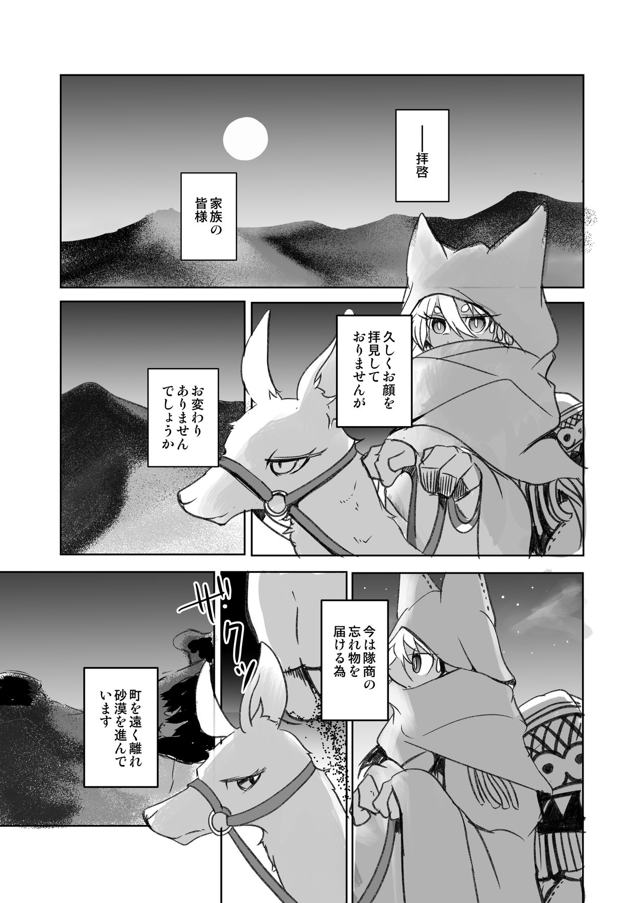 Arabic Knight page 6 full