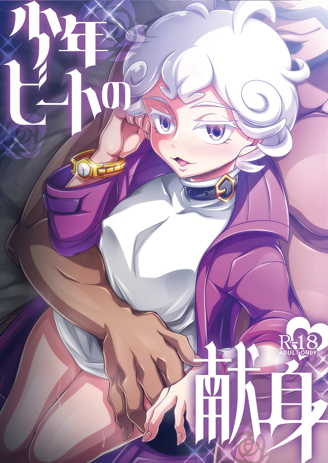 Shounen Beet no Kenshin page 1 full