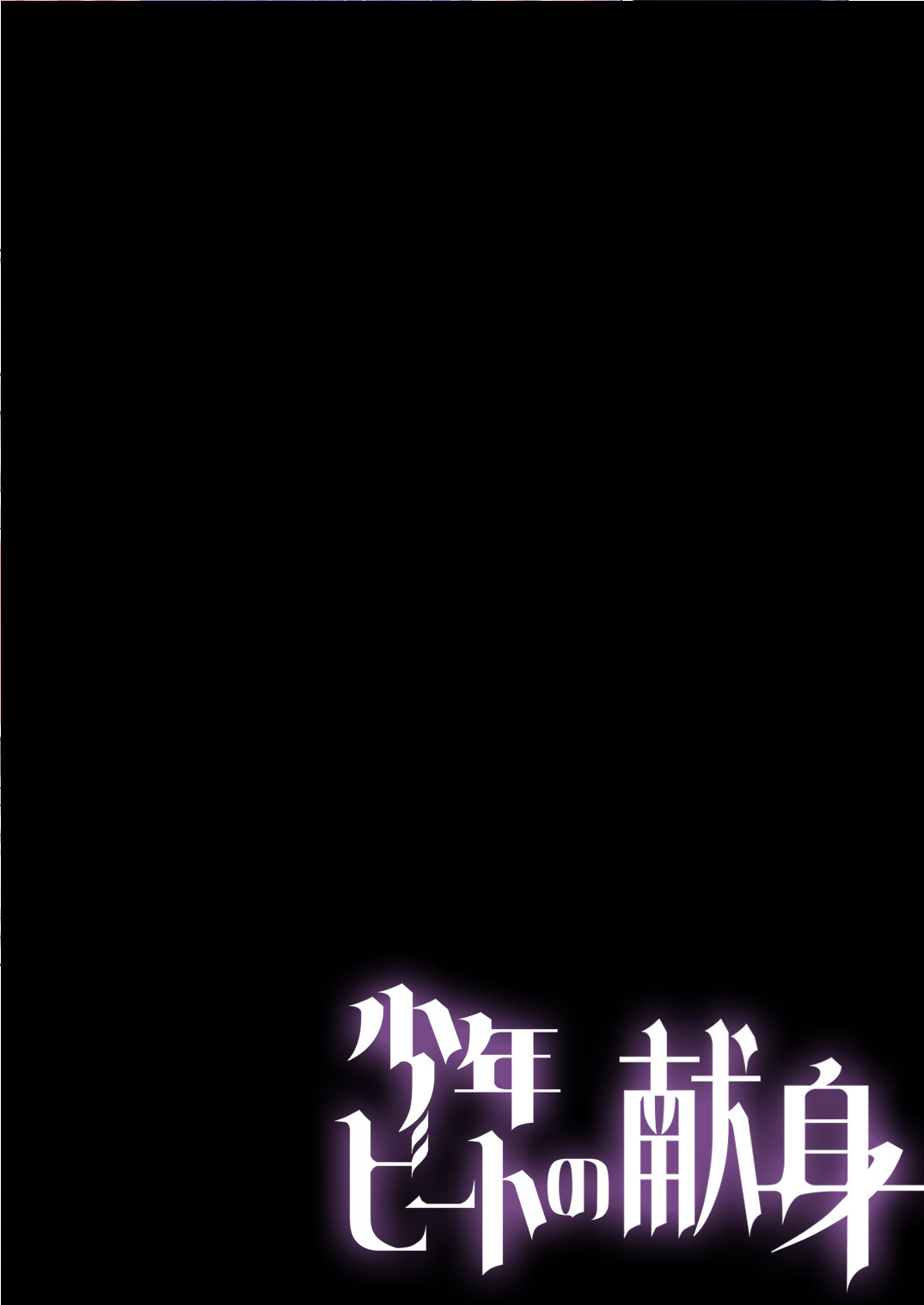 Shounen Beet no Kenshin page 2 full