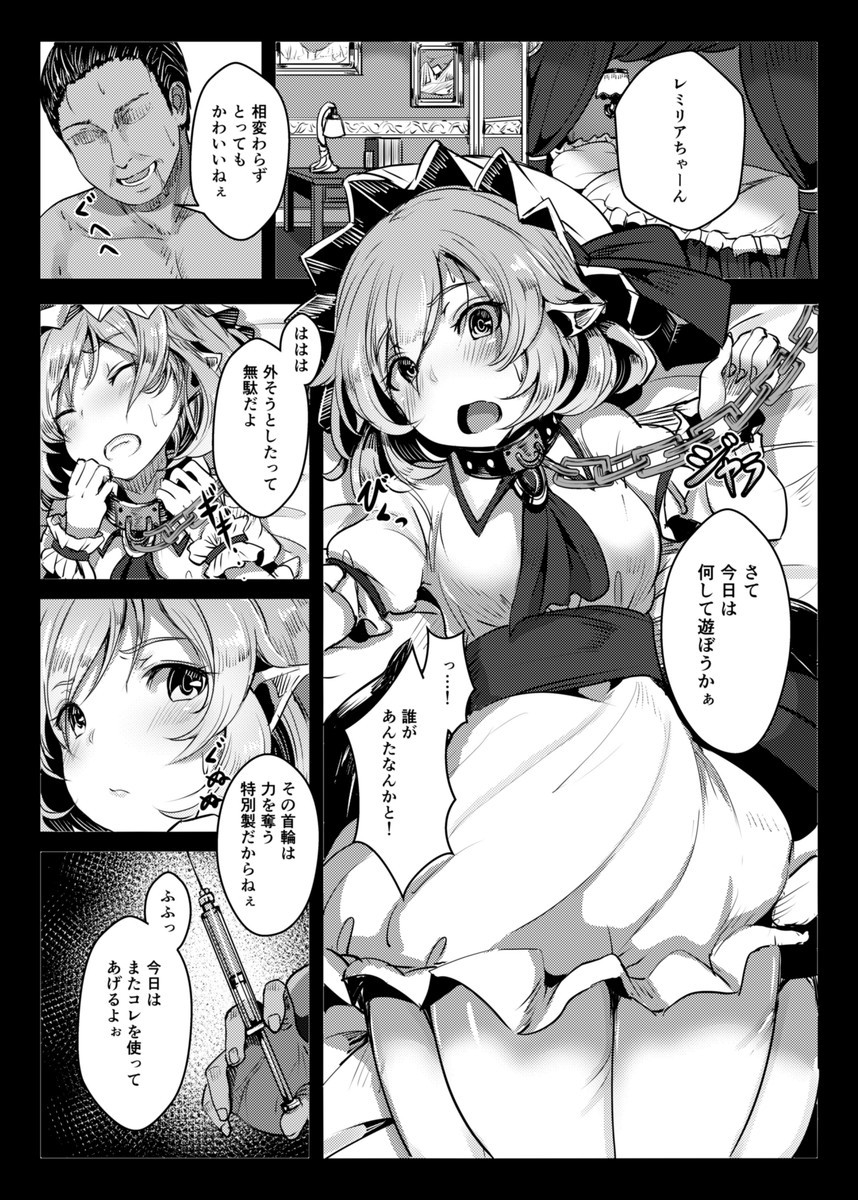 Okusuri Remilia! page 2 full