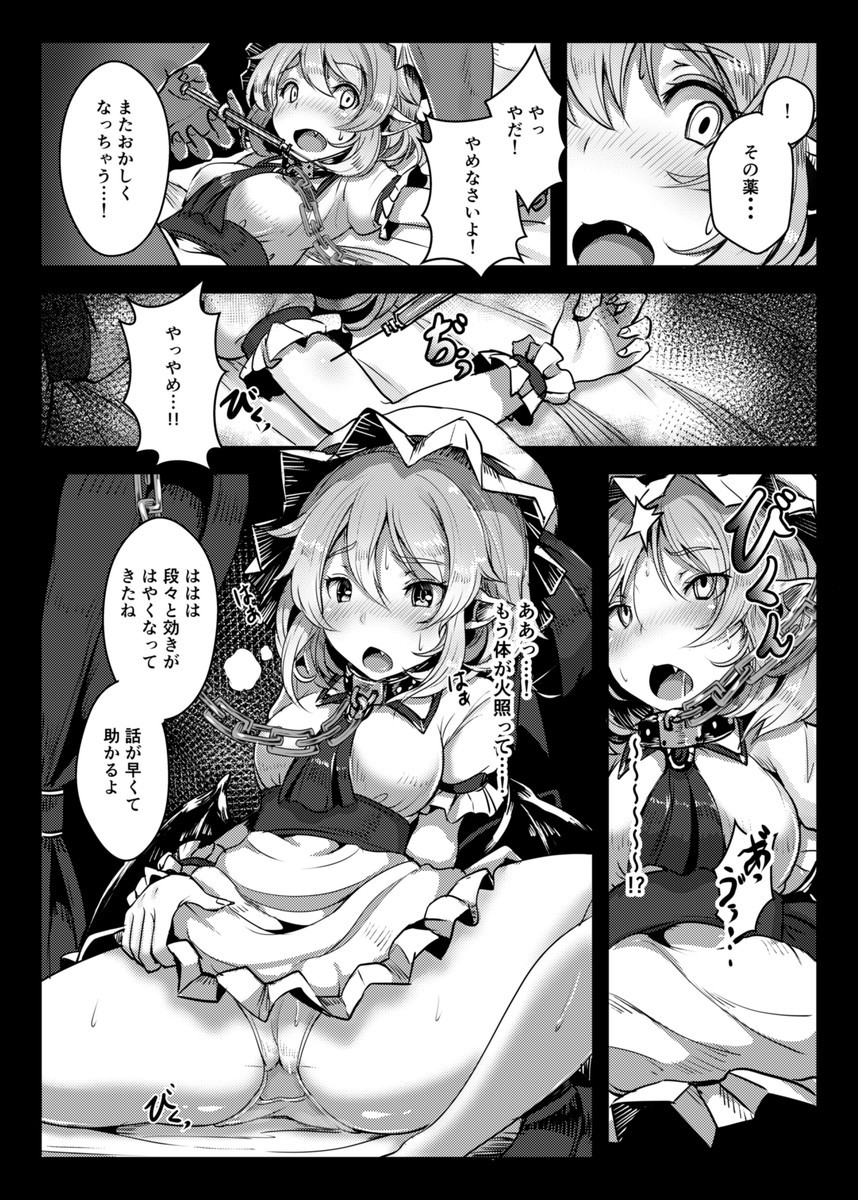 Okusuri Remilia! page 3 full