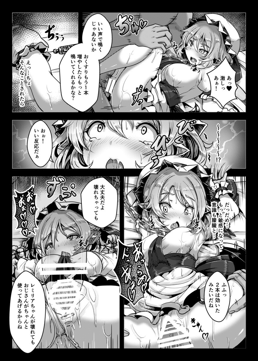 Okusuri Remilia! page 6 full