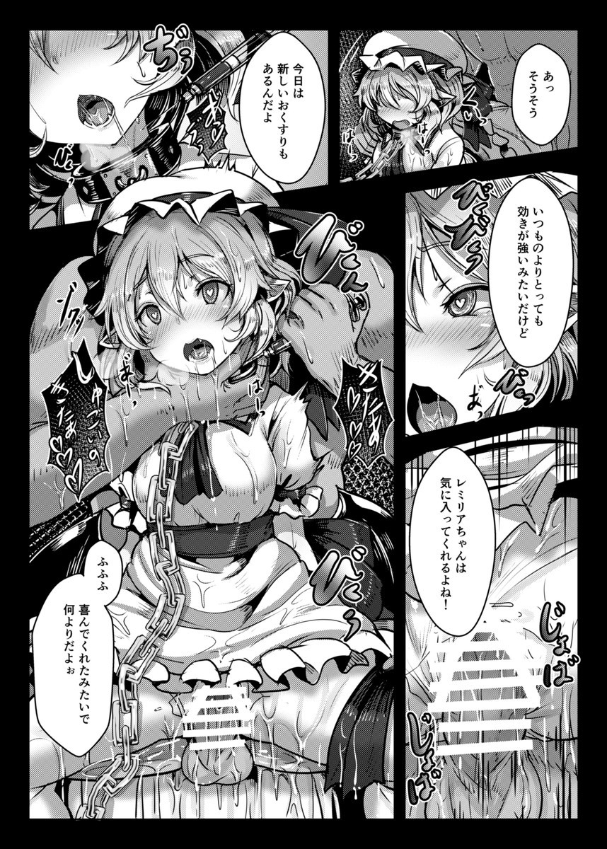 Okusuri Remilia! page 9 full