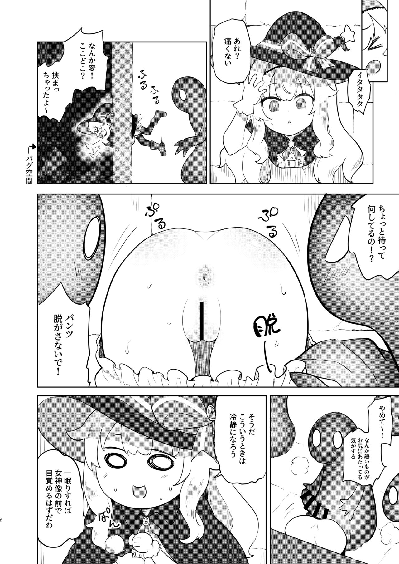 Sokuochi Witch Nobeta page 5 full
