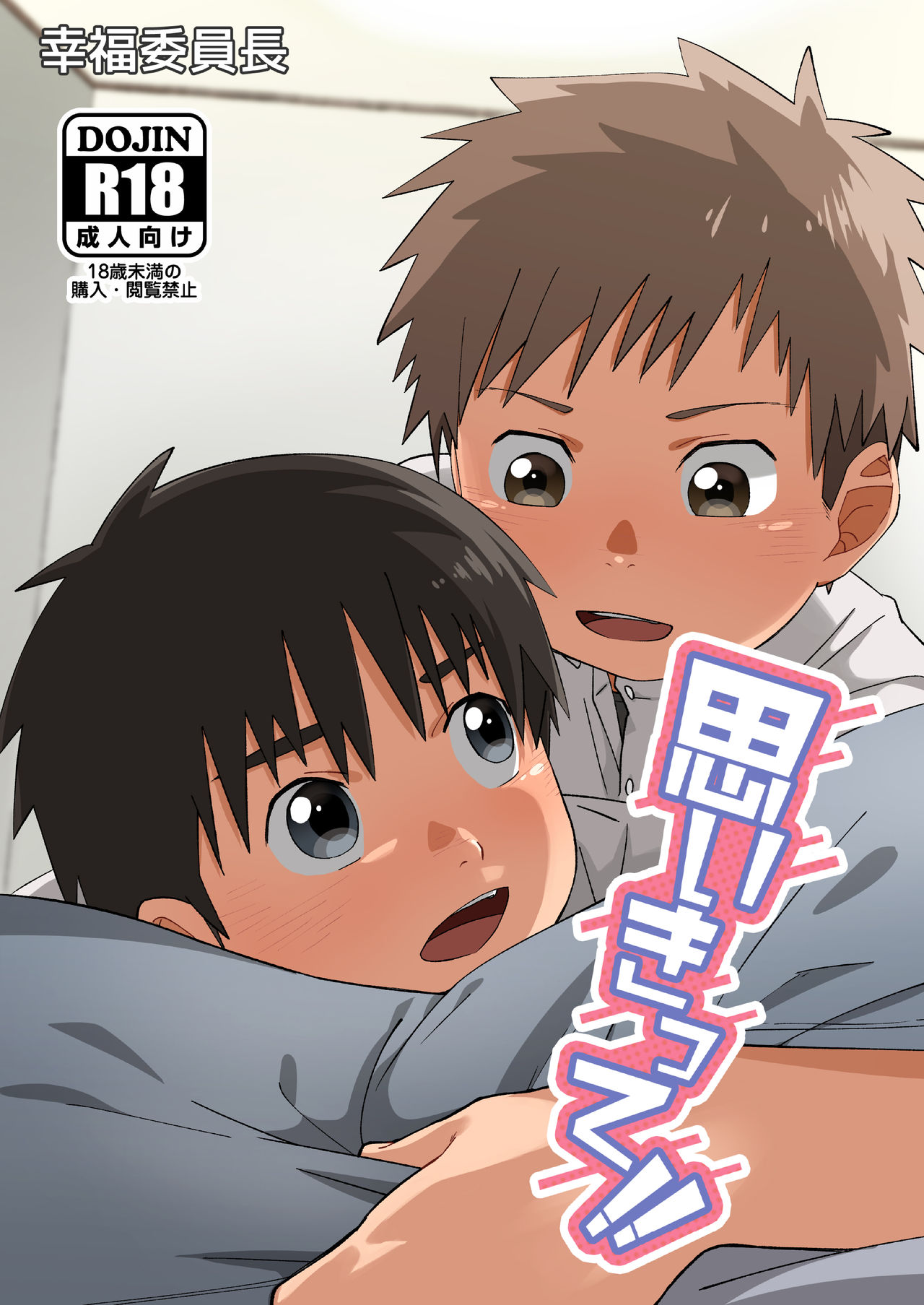 Omoikitte! page 1 full