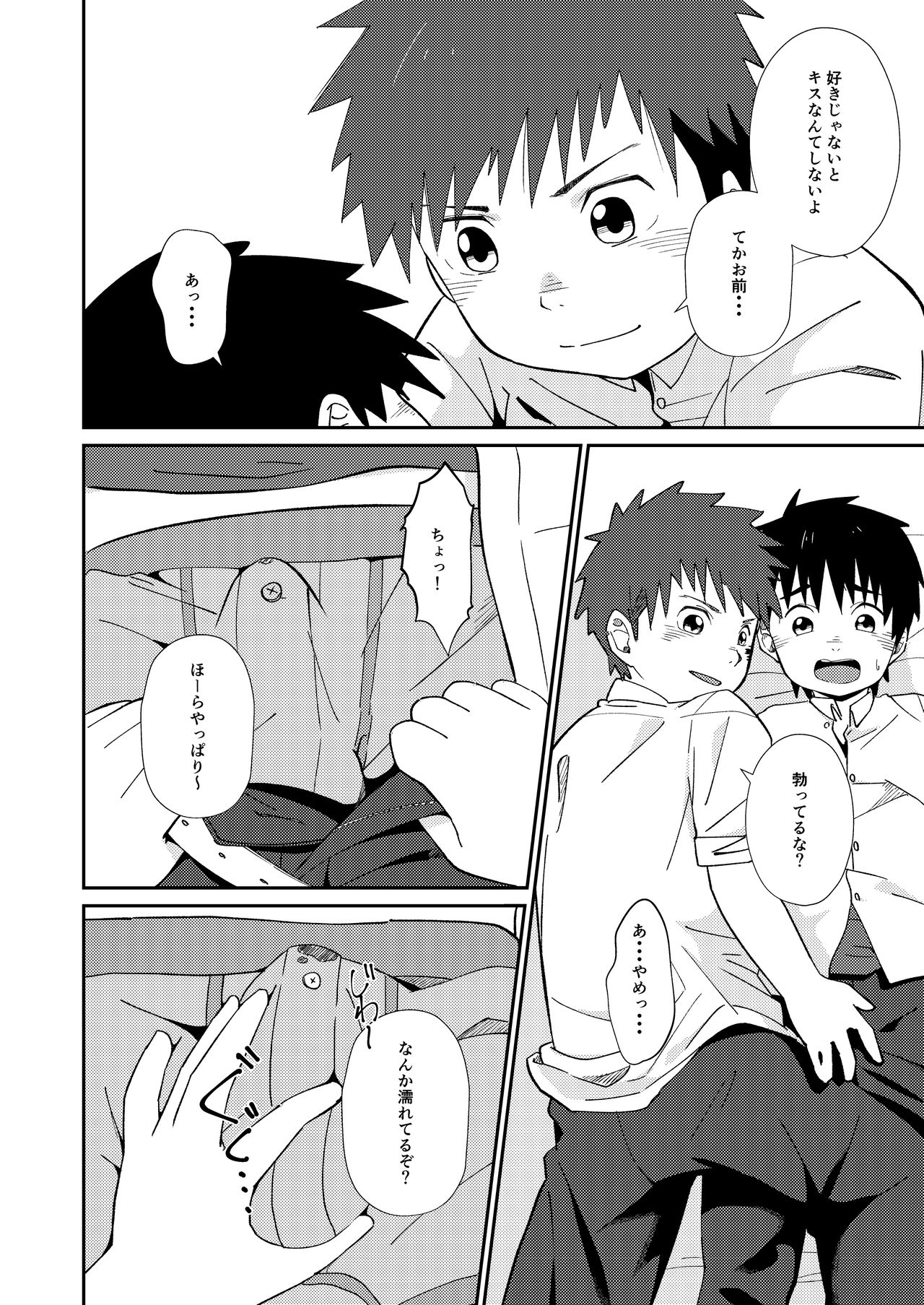 Omoikitte! page 8 full