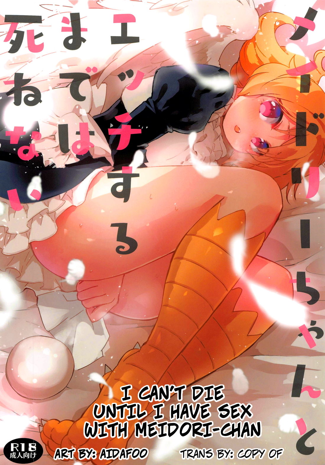 Meidri-chan to Ecchi Suru made wa Shinenai | I Can't Die Until I Have Sex With Meidori-chan page 1 full