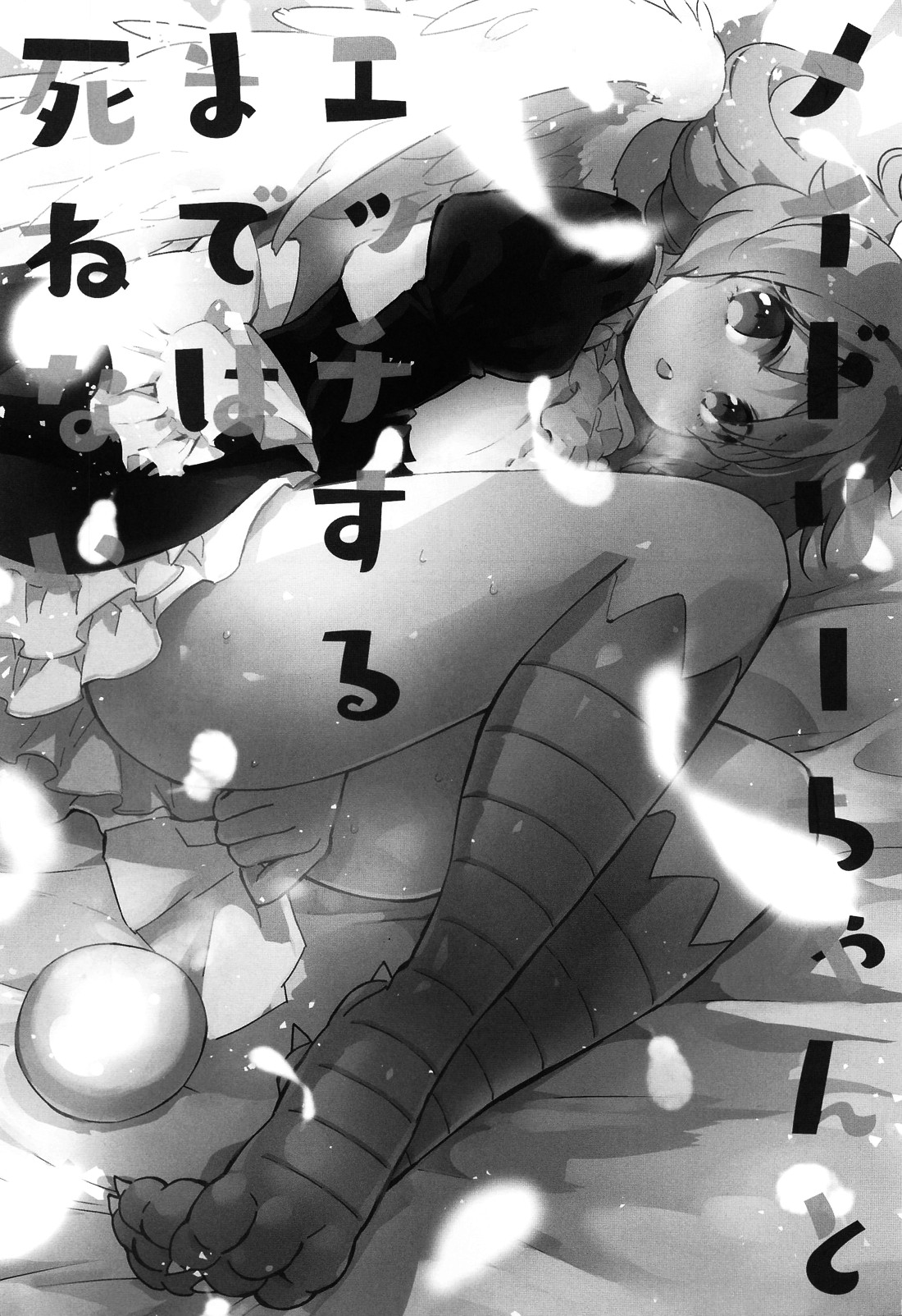 Meidri-chan to Ecchi Suru made wa Shinenai | I Can't Die Until I Have Sex With Meidori-chan page 2 full