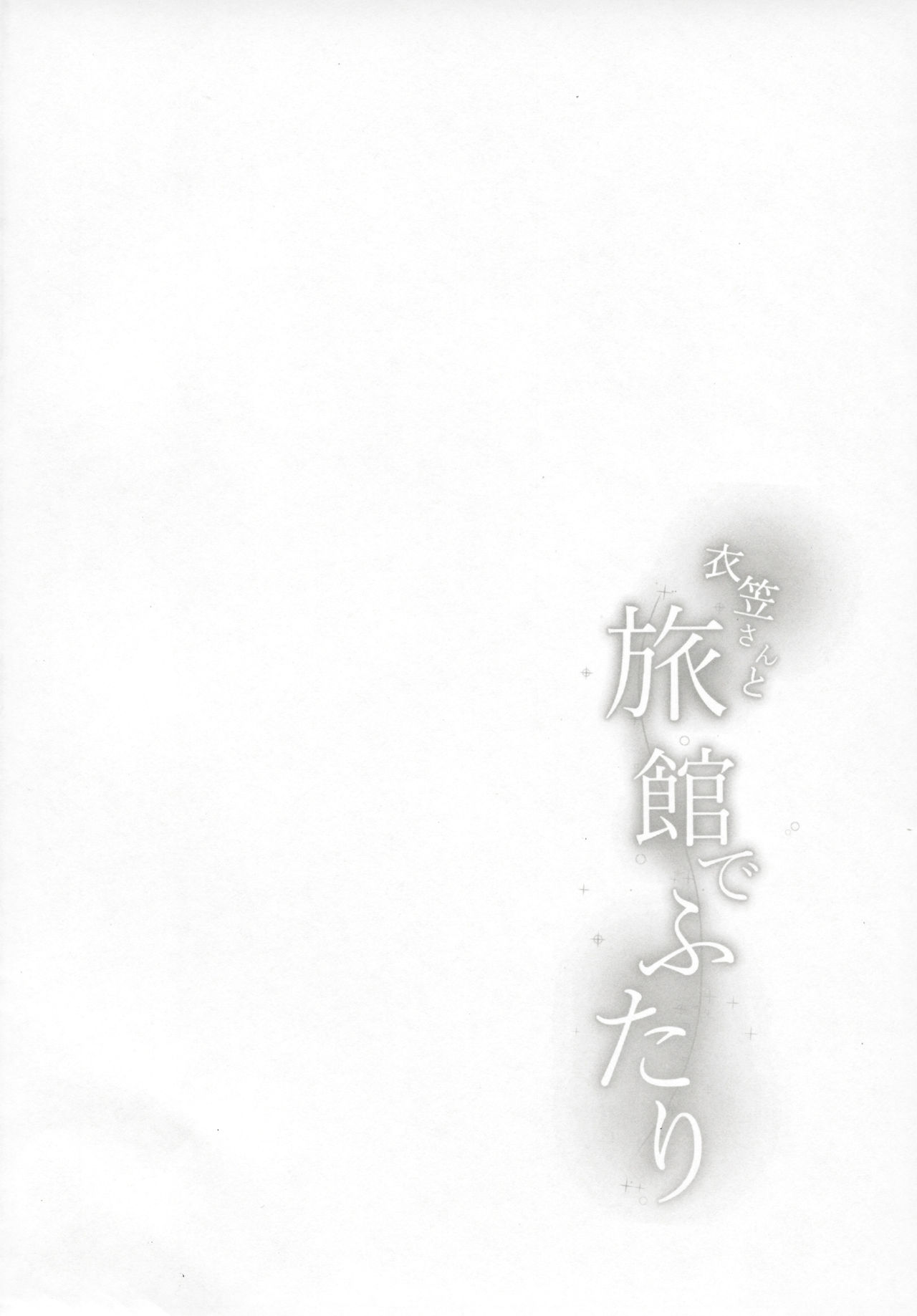 Kinugasa-san to Ryokan de Futari page 3 full