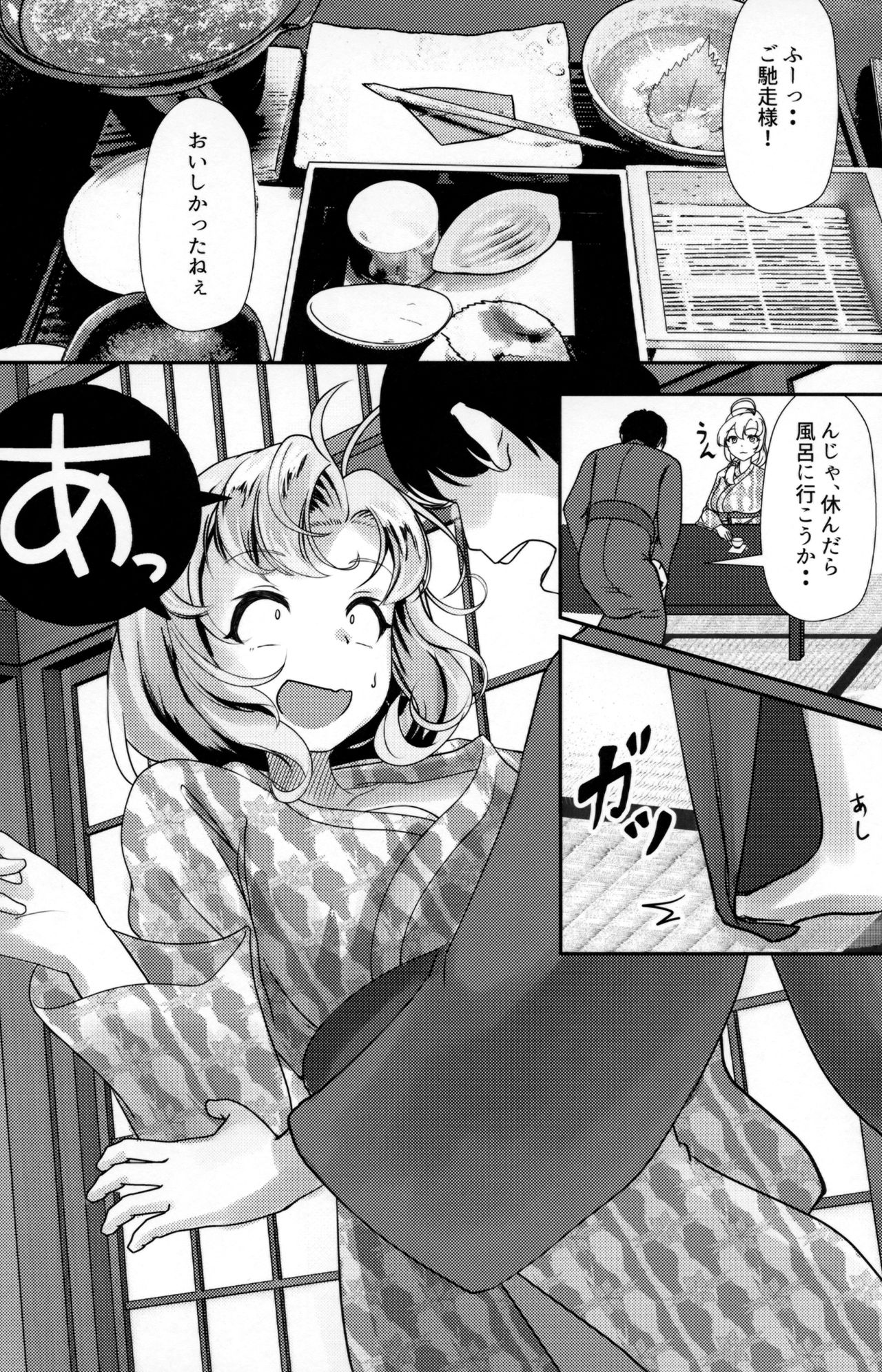 Kinugasa-san to Ryokan de Futari page 6 full