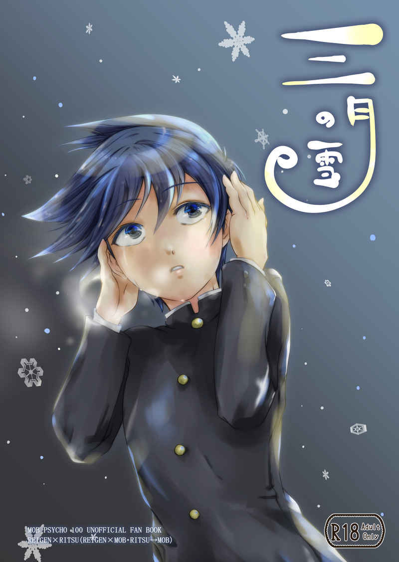 Sangatsu No Yuki page 1 full