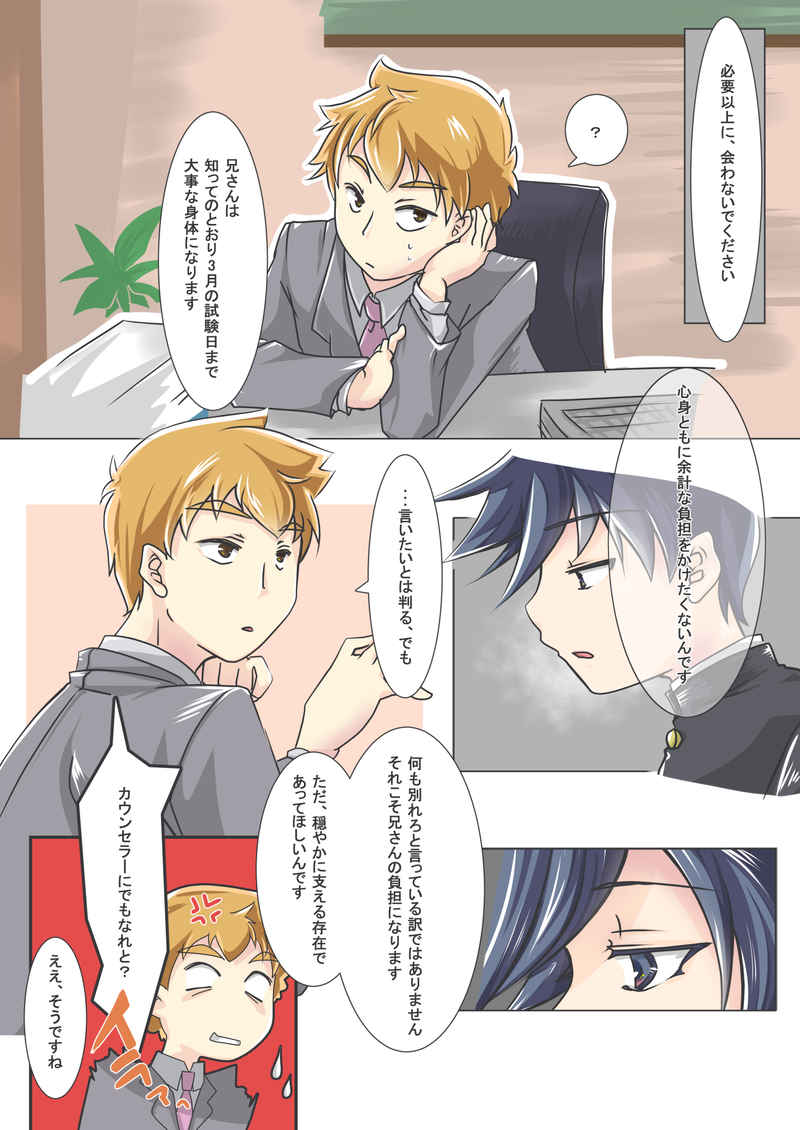 Sangatsu No Yuki page 2 full