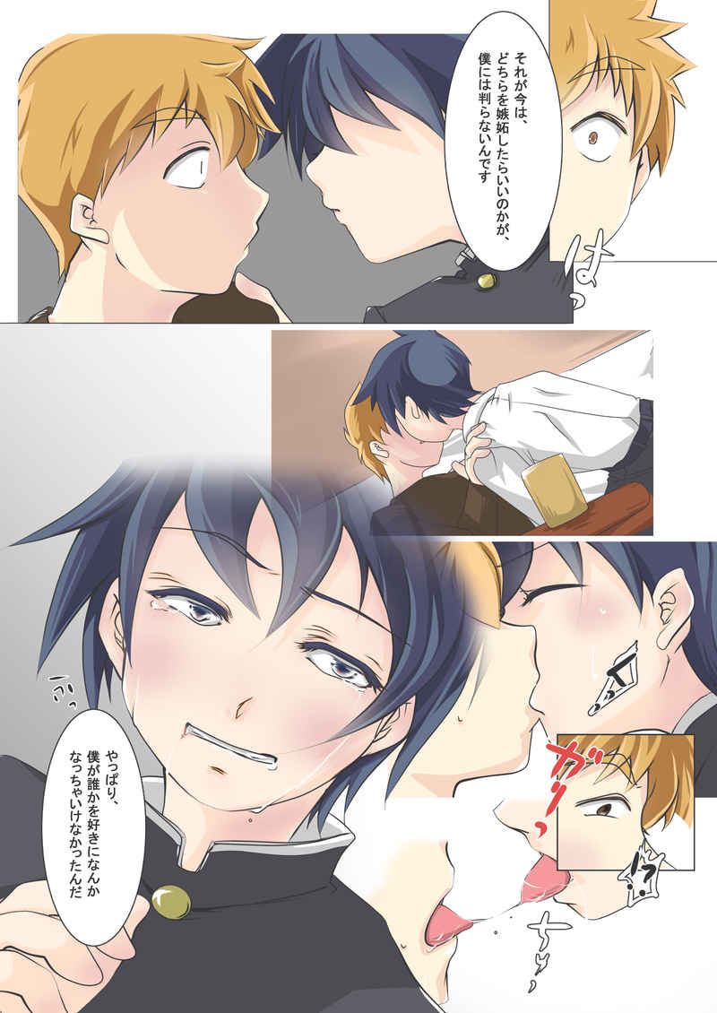 Sangatsu No Yuki page 5 full