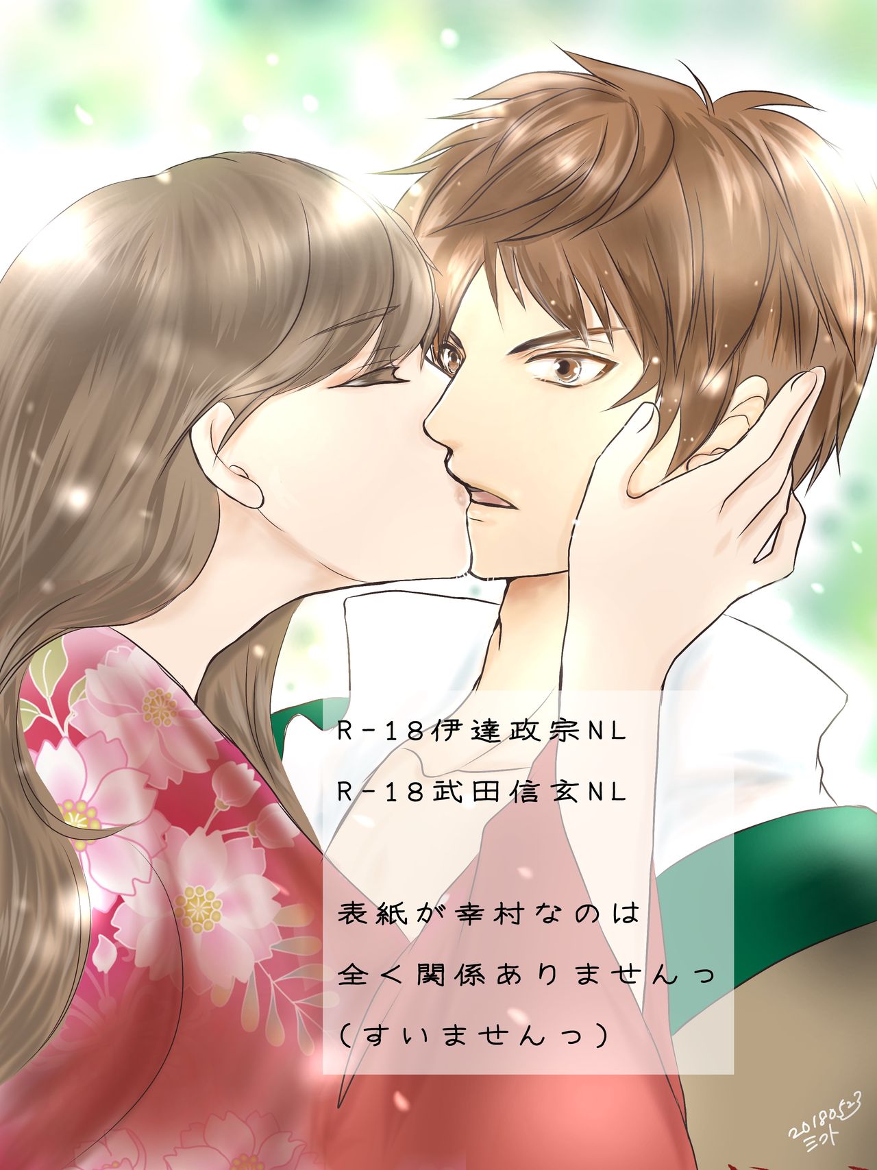 Ikemen Sengoku R-18 page 1 full