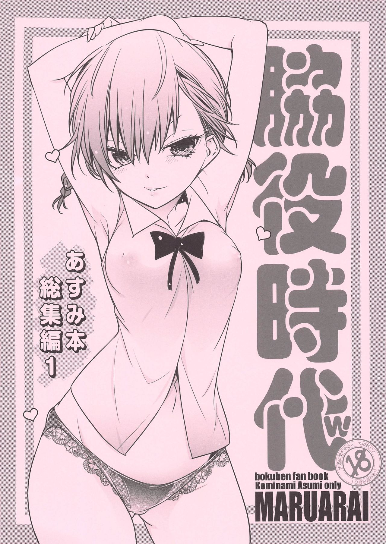 Wakiyaku Jidai w Asumi Hon Soushuuhen 1 page 1 full