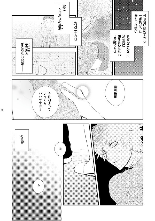 A love song with you. page 2 full