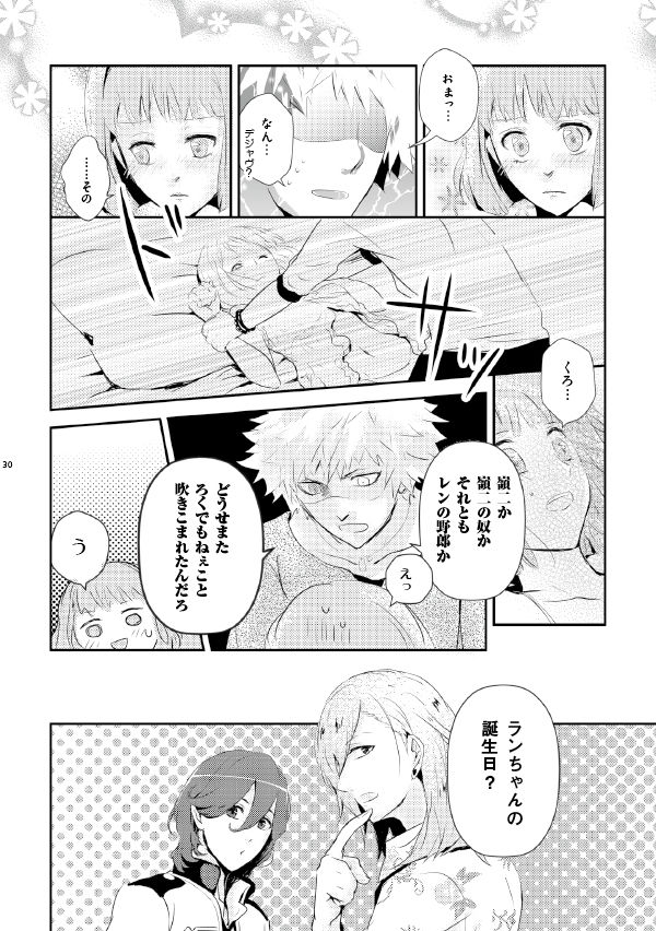 A love song with you. page 4 full