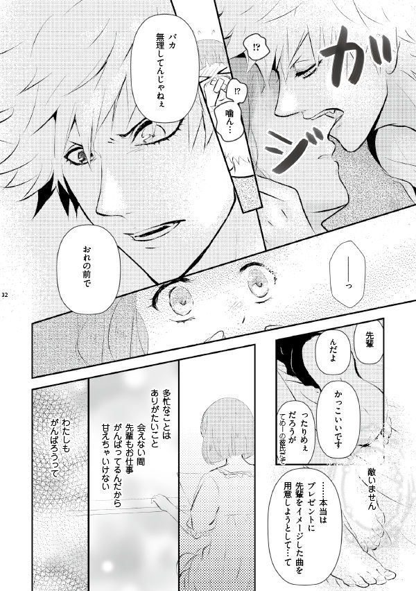 A love song with you. page 6 full