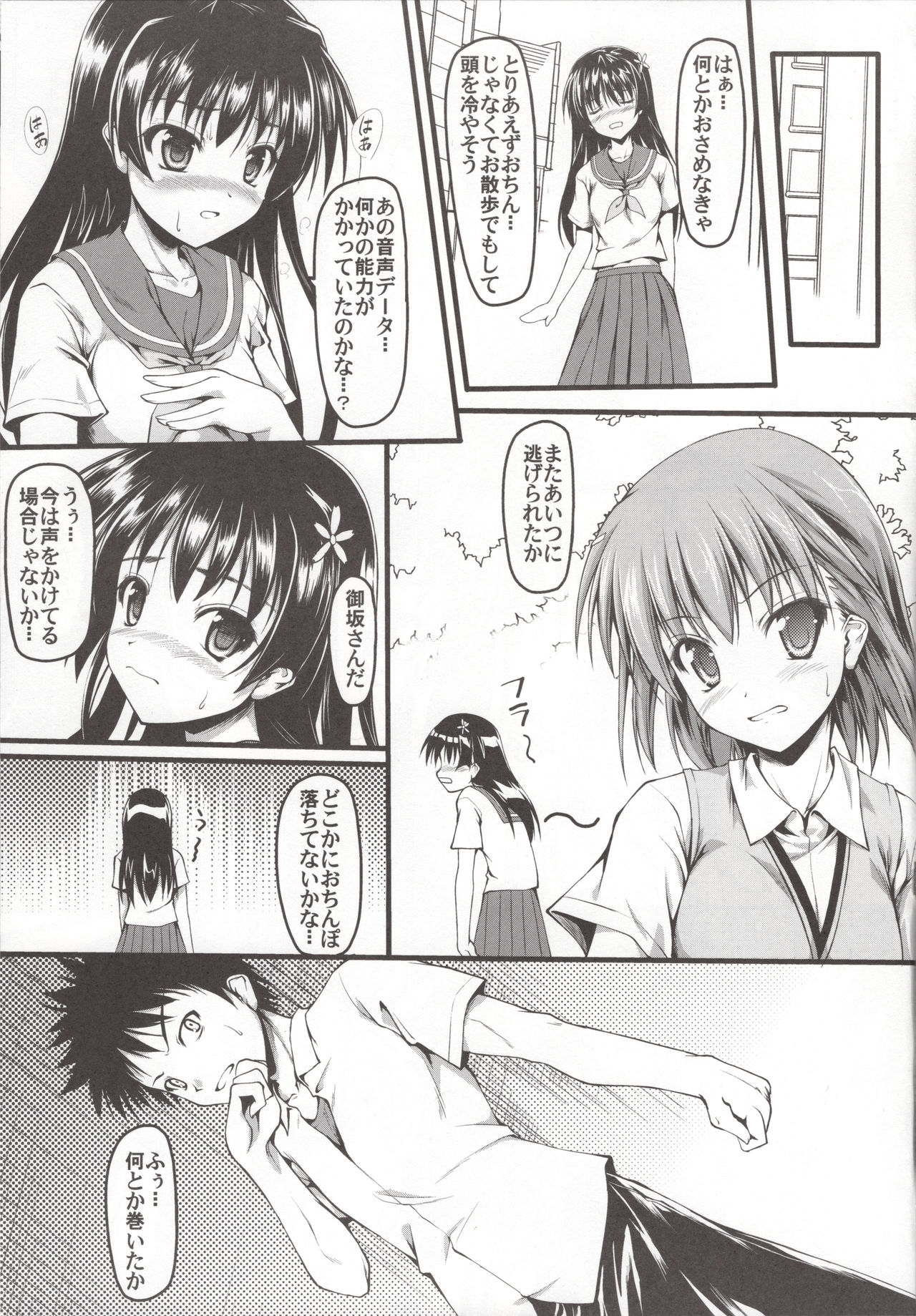 Saten ni yappa ｰ page 6 full