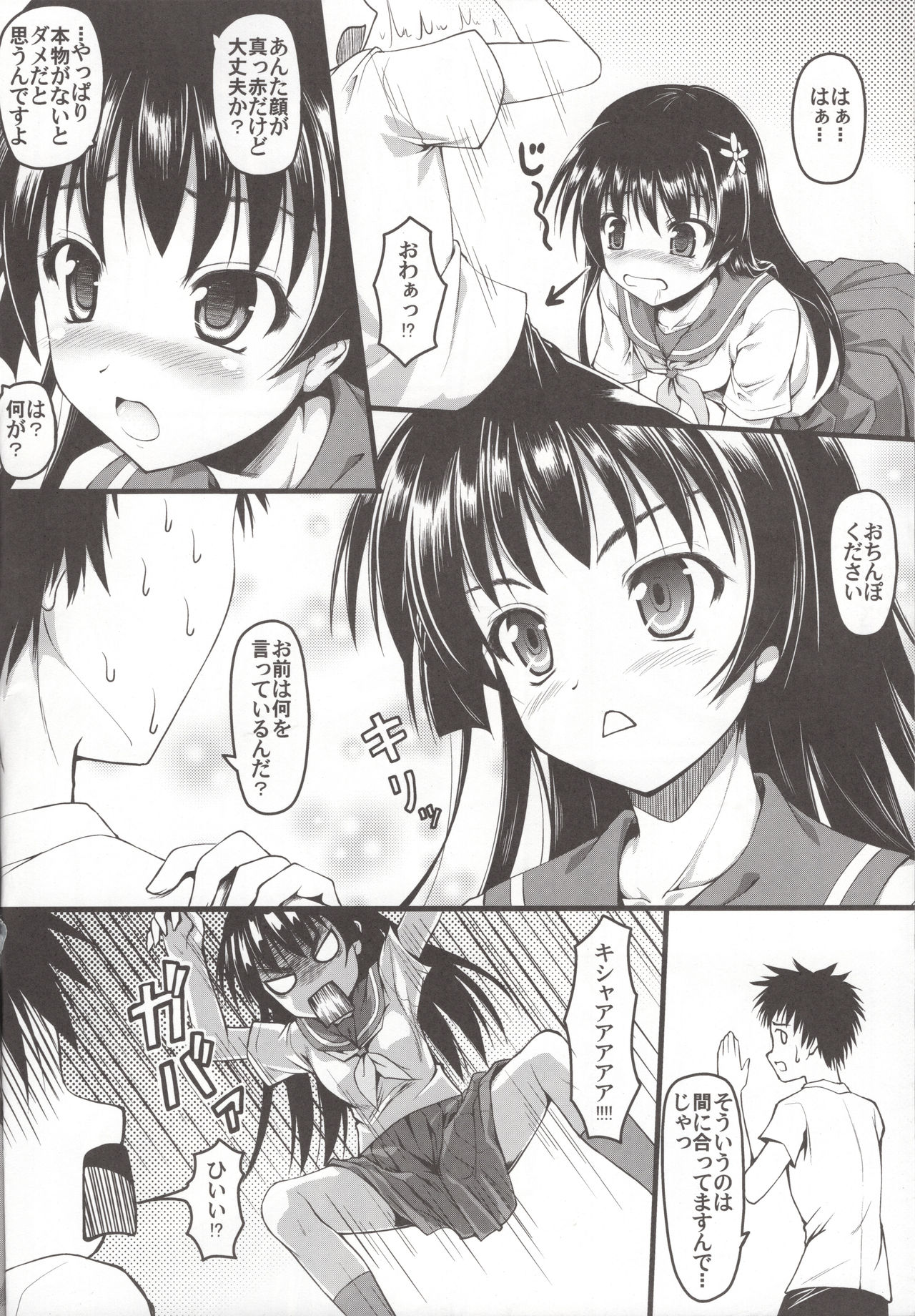 Saten ni yappa ｰ page 7 full
