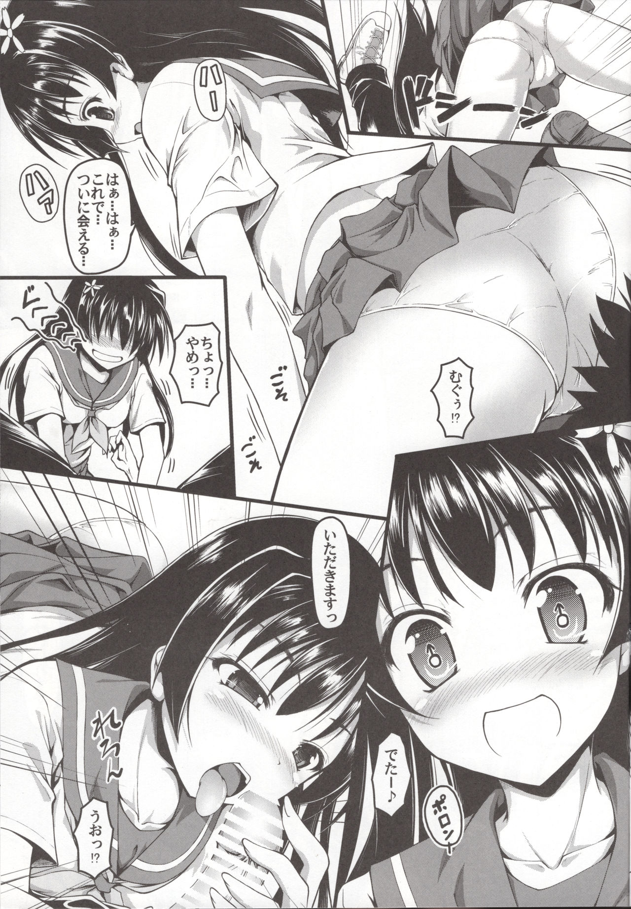 Saten ni yappa ｰ page 8 full