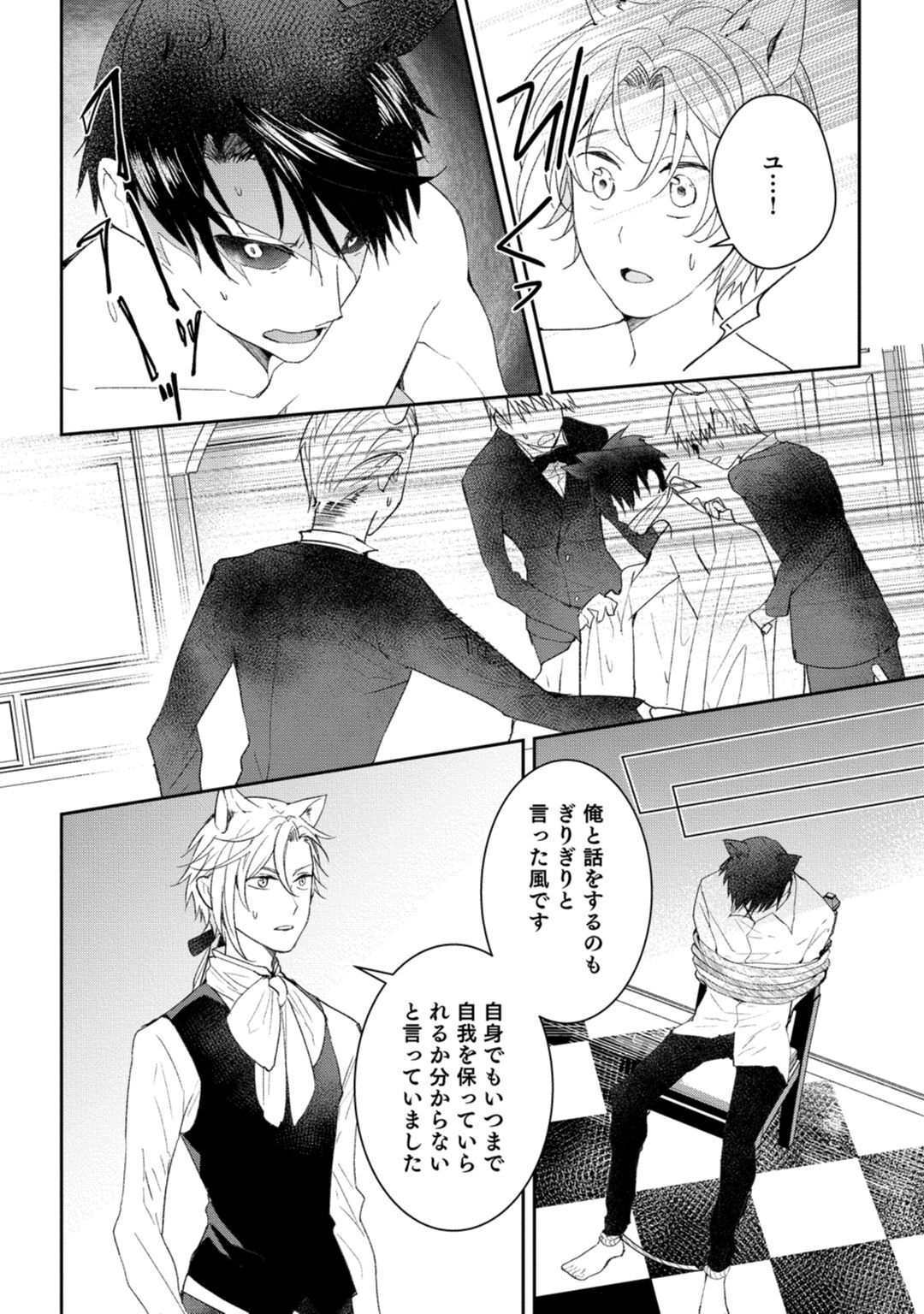 獣人騎士の敬愛 第10話 page 10 full