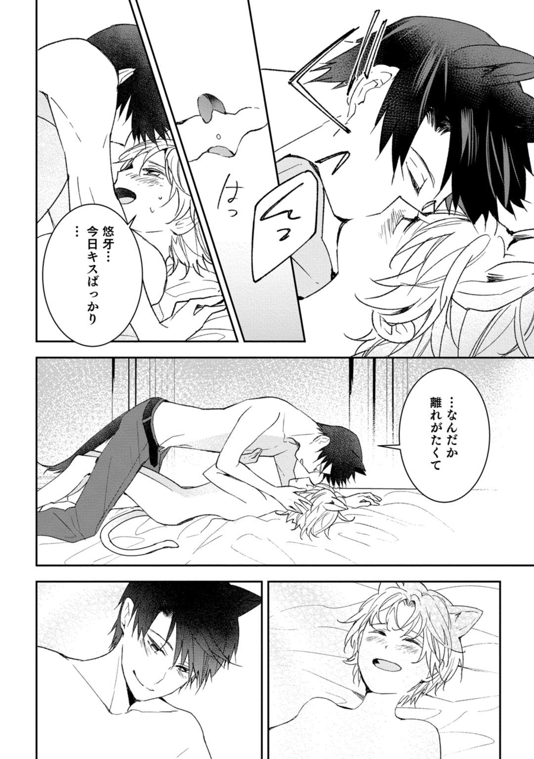 獣人騎士の敬愛 第10話 page 4 full