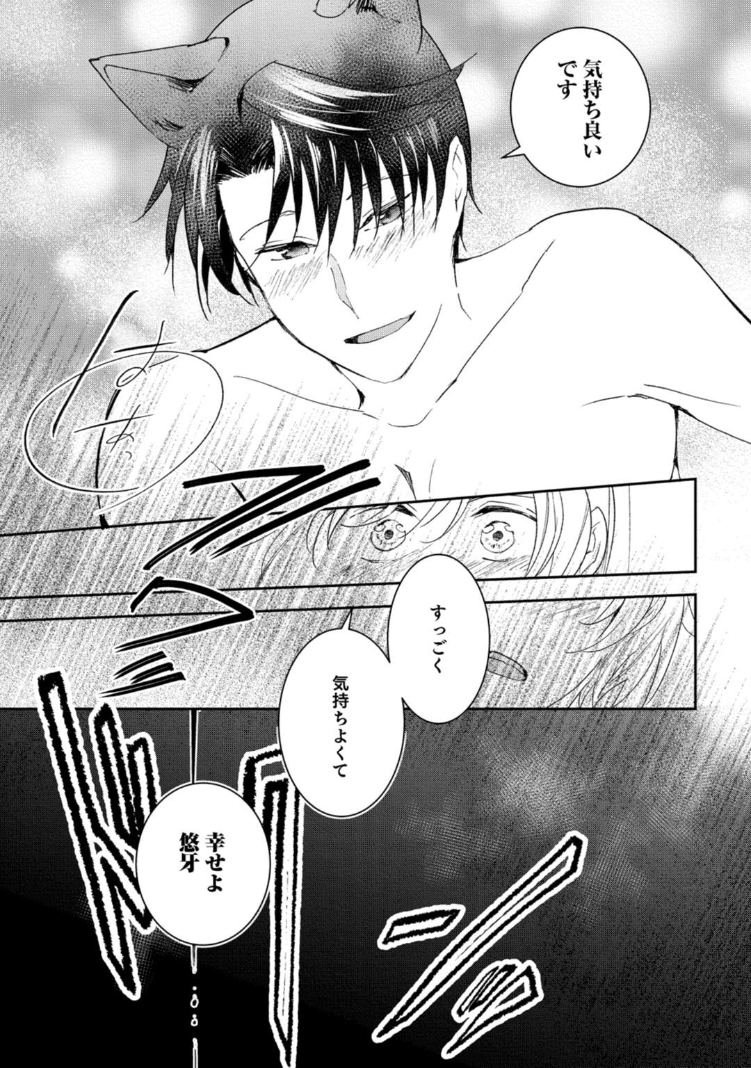 獣人騎士の敬愛 第10話 page 7 full